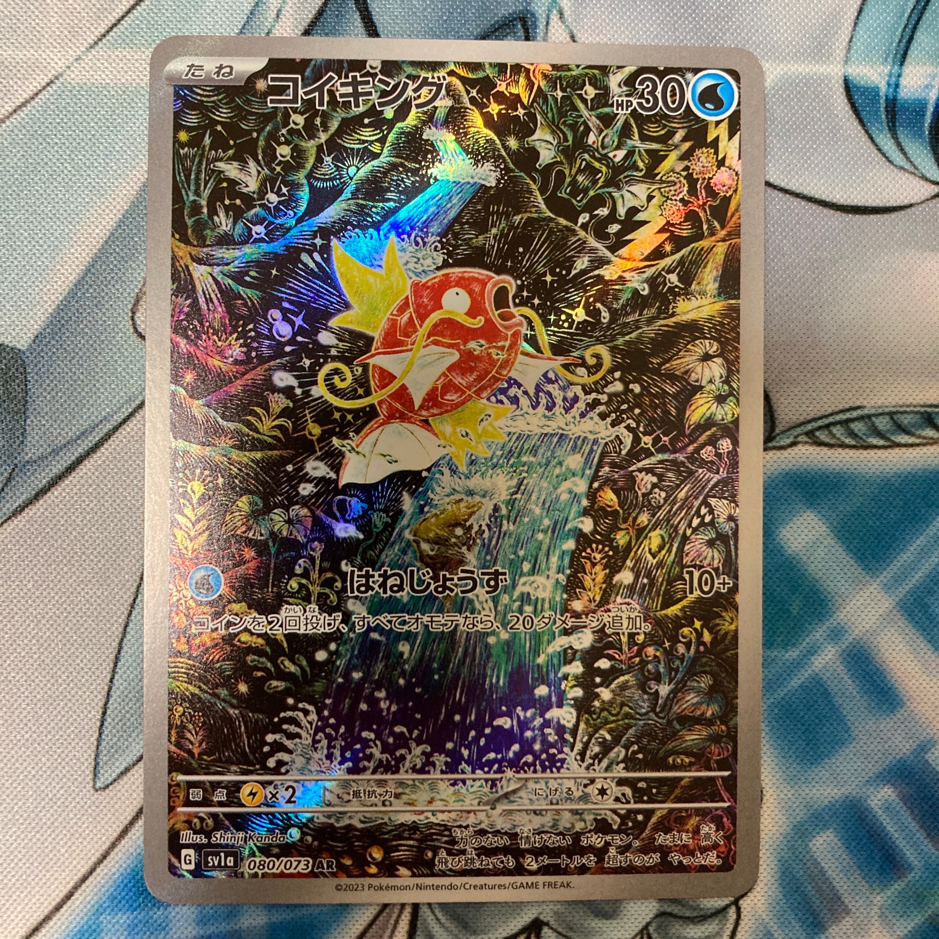 コイキング AR[SV1a 080/073](スカーレット&バイオレット 拡張パック「トリプレットビート」)