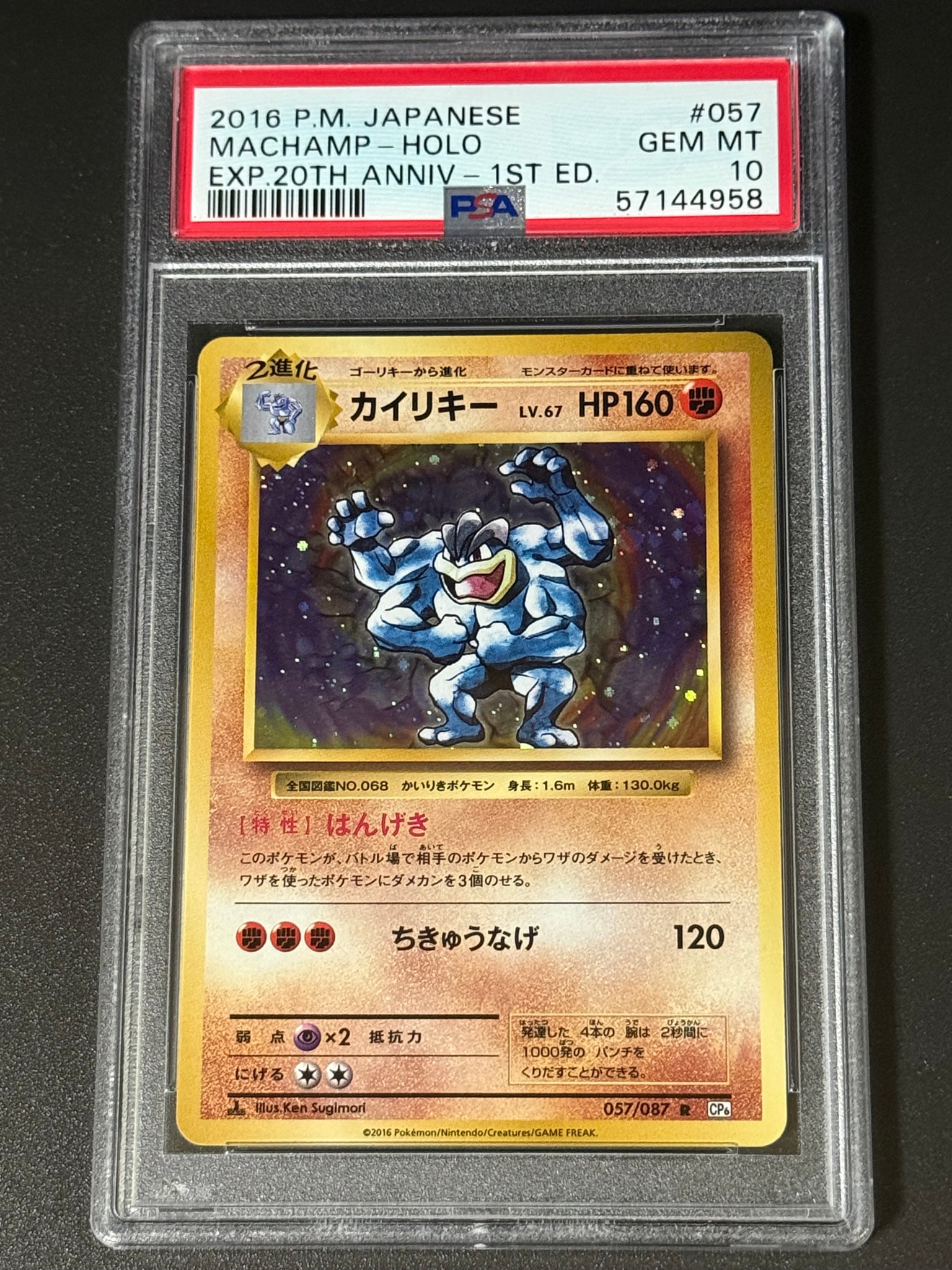 カイリキー R :1ED [CP6 057/087](コンセプトパック「ポケットモンスターカードゲーム 拡張パック 20th Anniversary」)