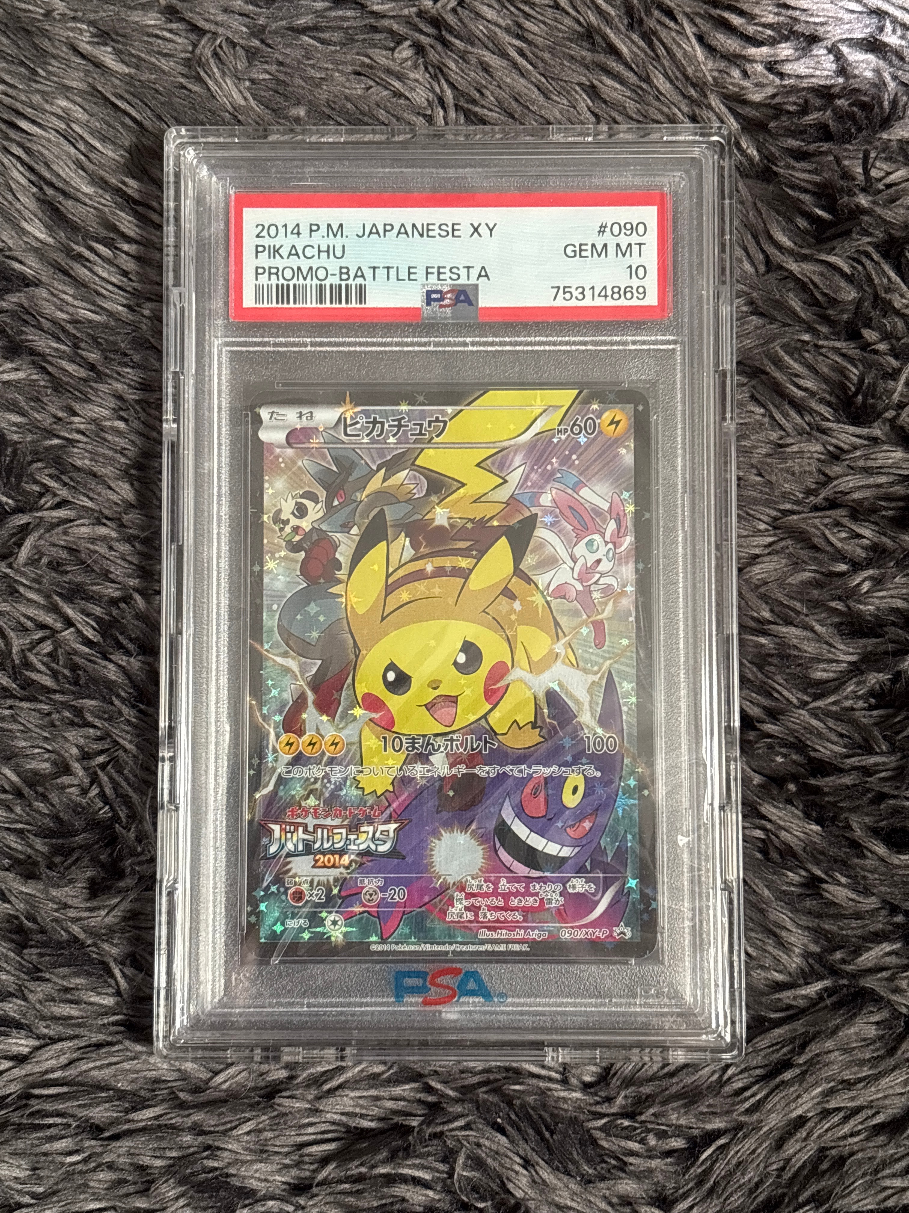 ピカチュウ: バトルフェスタ2014プロモ[XY-P 090/XY-P](プロモーションカード「XY-P」)