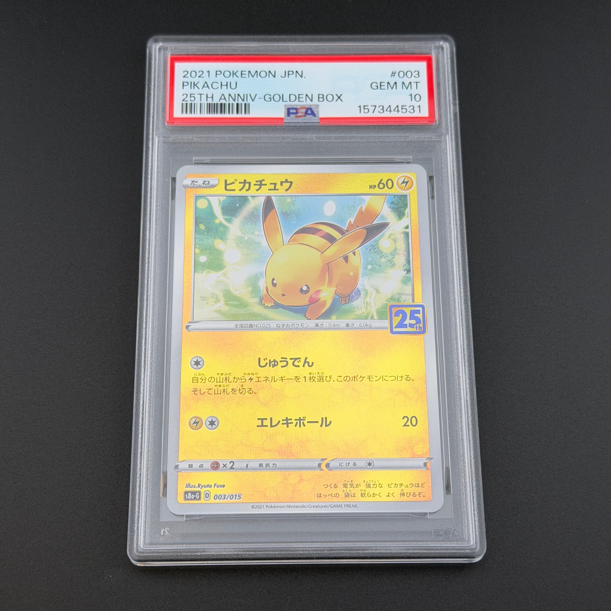 4枚セット　ポケモンカード★ピカチュウ★S8a-G 003/015 ピカチュウ [S8a-G 003/015](25th アニバーサリー ゴールデンボックス