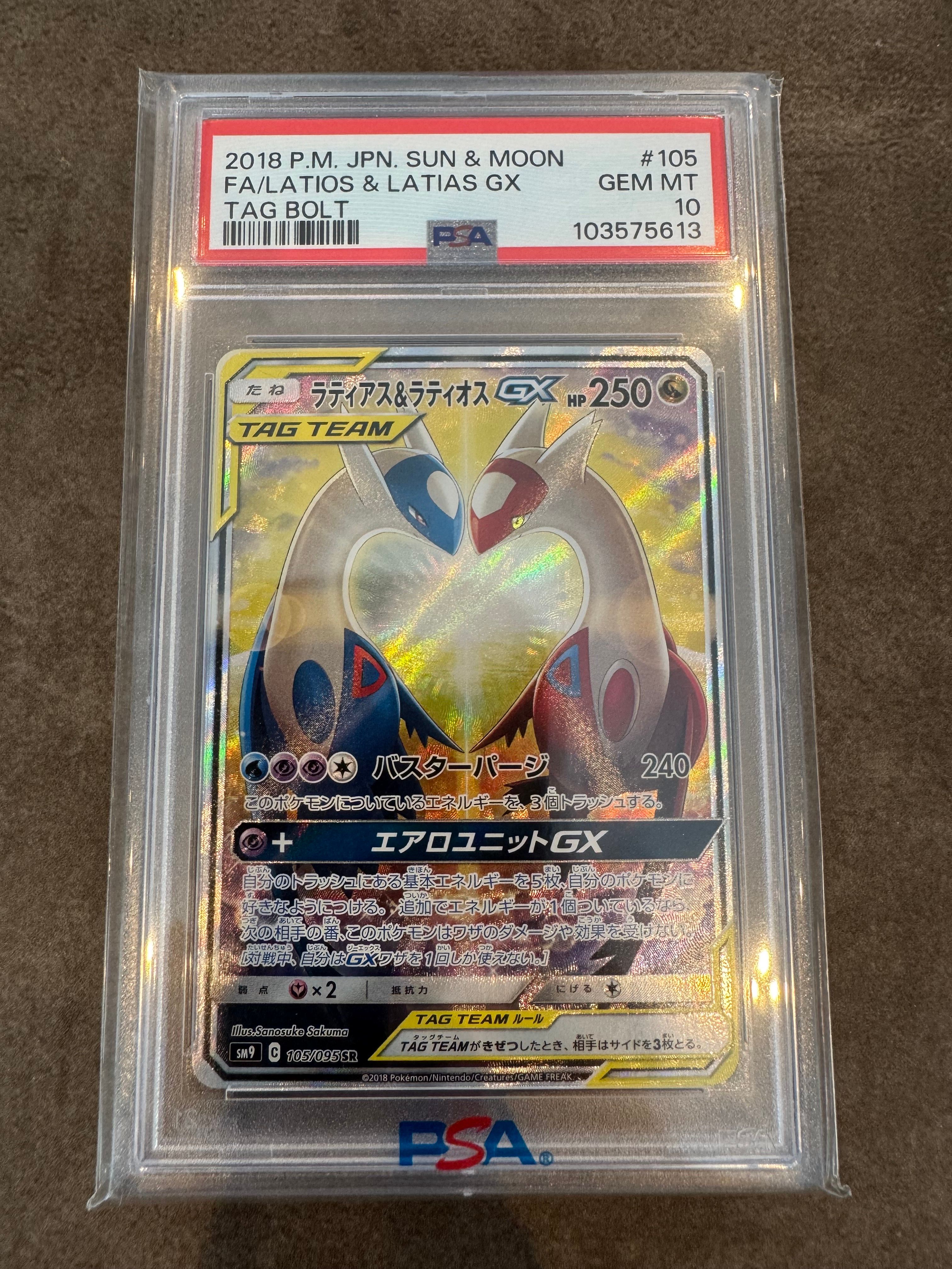 ラティアス&ラティオスGX SR: SA (ラティラティGX) [SM9 105/095](拡張パック「タッグボルト」)