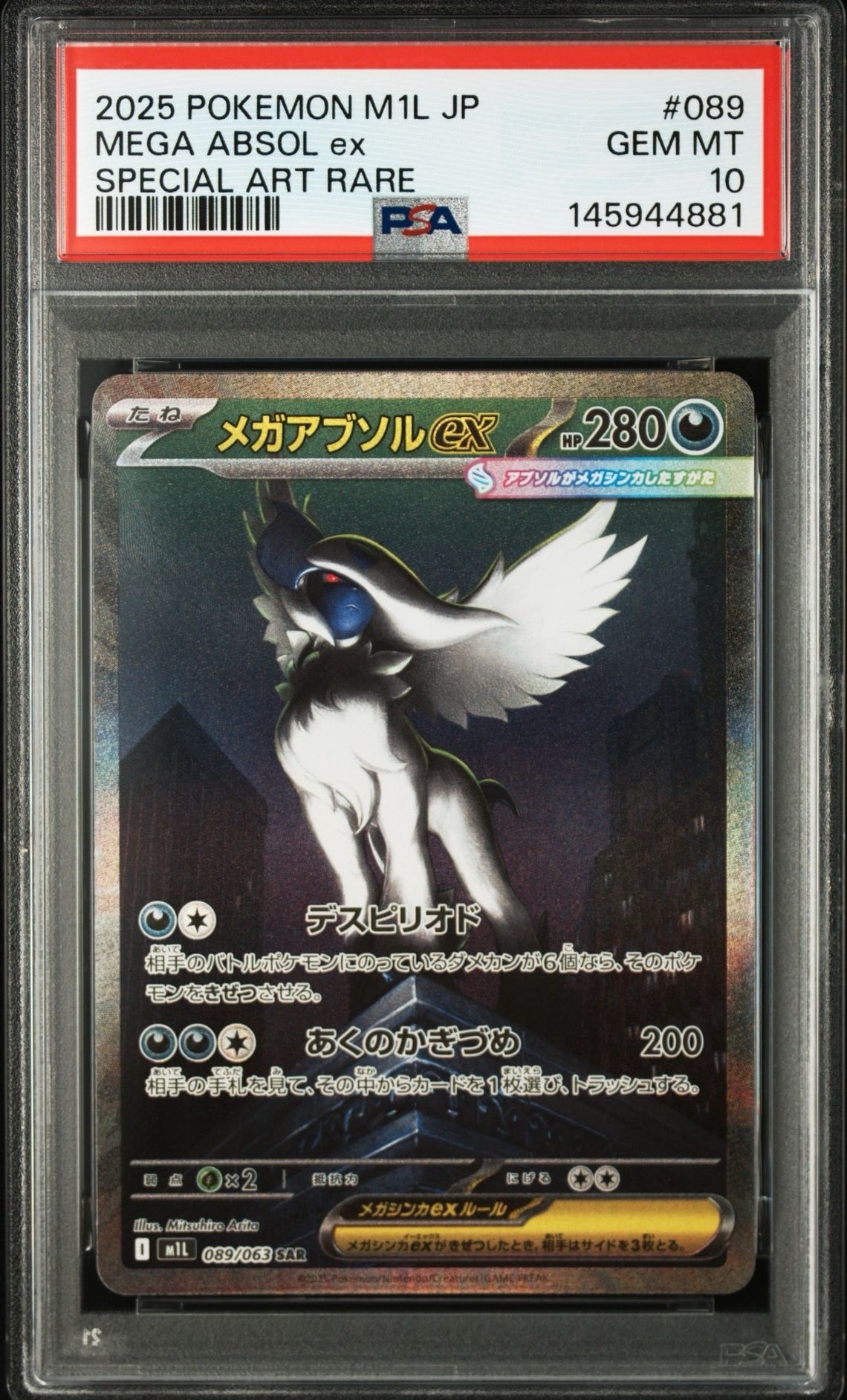 メガアブソルex SAR [M1L 089/063](拡張パック「メガブレイブ」)
