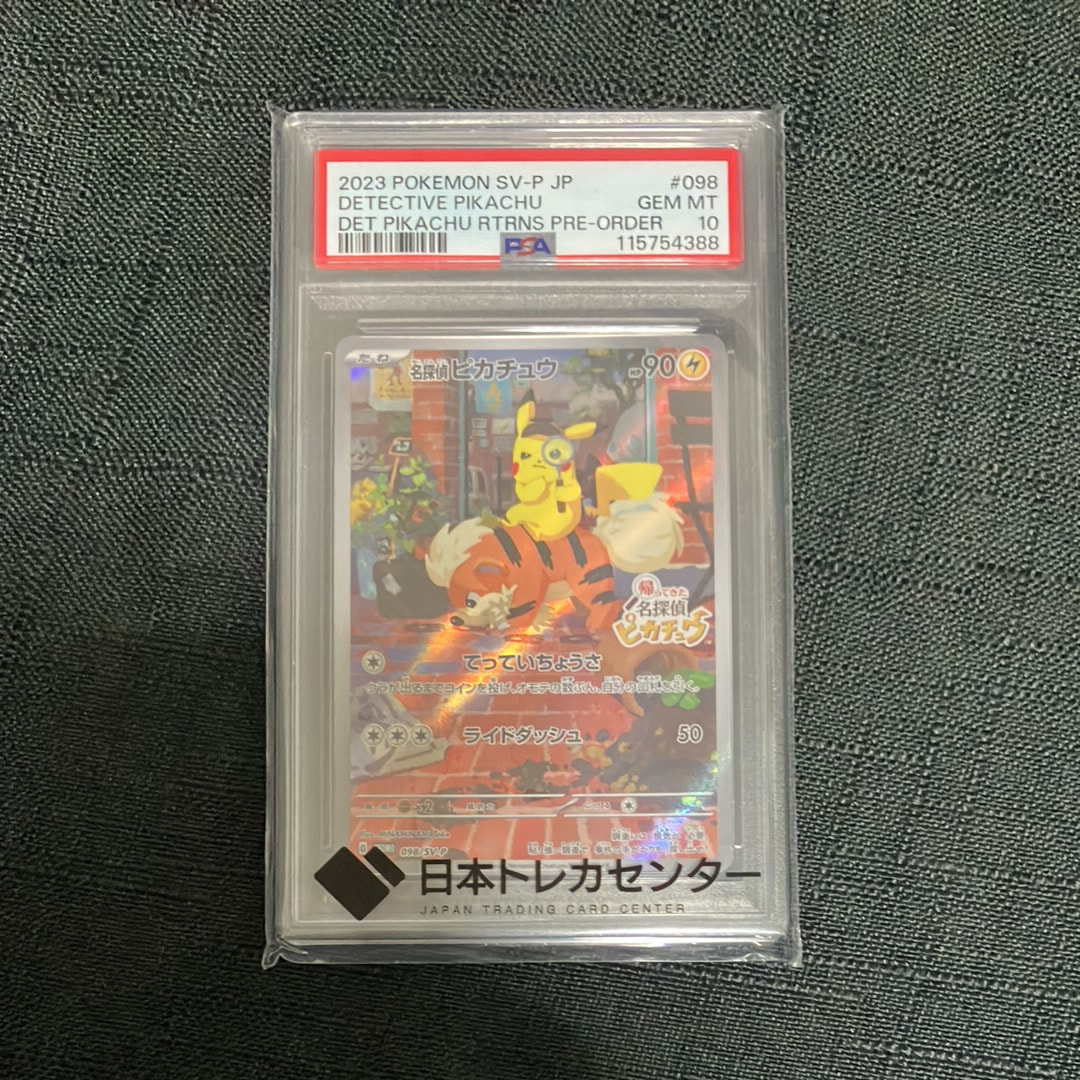 名探偵ピカチュウ: プロモ [SV-P 098](プロモーションカード「SV-P」)