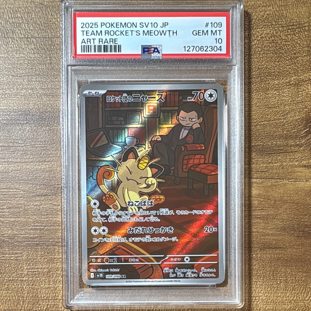 ロケット団のニャース AR [SV10 109/098](拡張パック「ロケット団の栄光」)