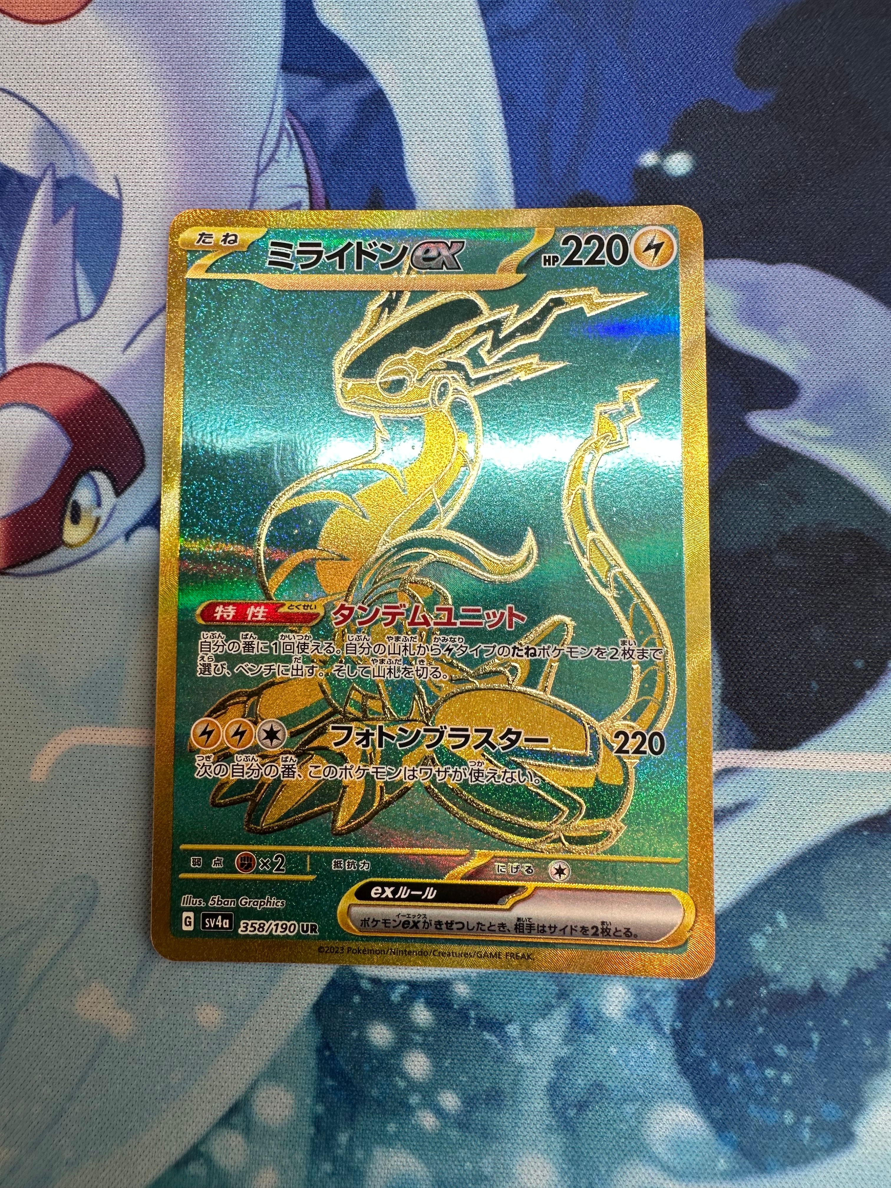 ミライドンex UR [SV4a 358/190](ハイクラスパック「シャイニートレジャーex」)