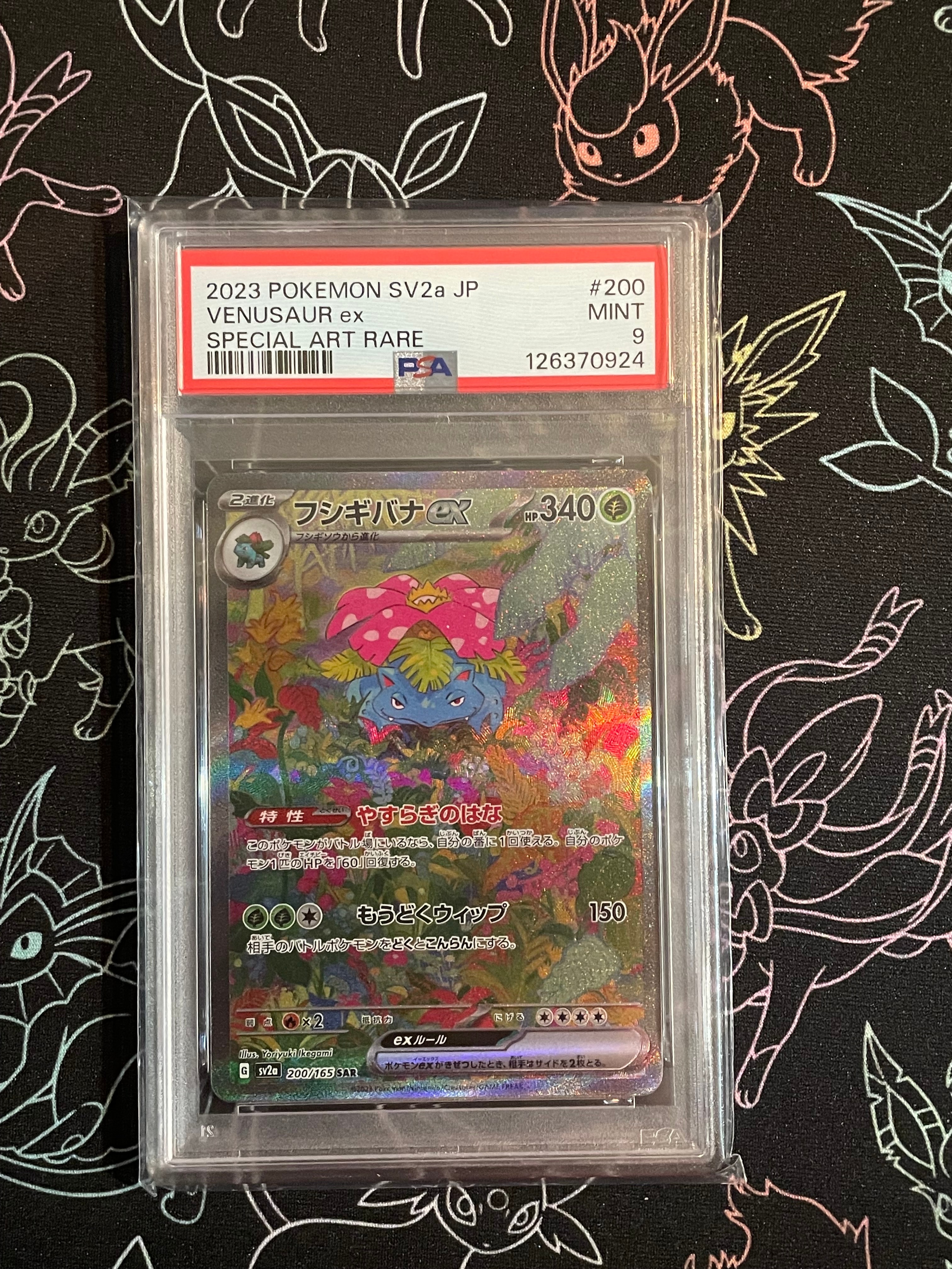 フシギバナex SAR[SV2a 200/165](強化拡張パック「ポケモンカード151」)