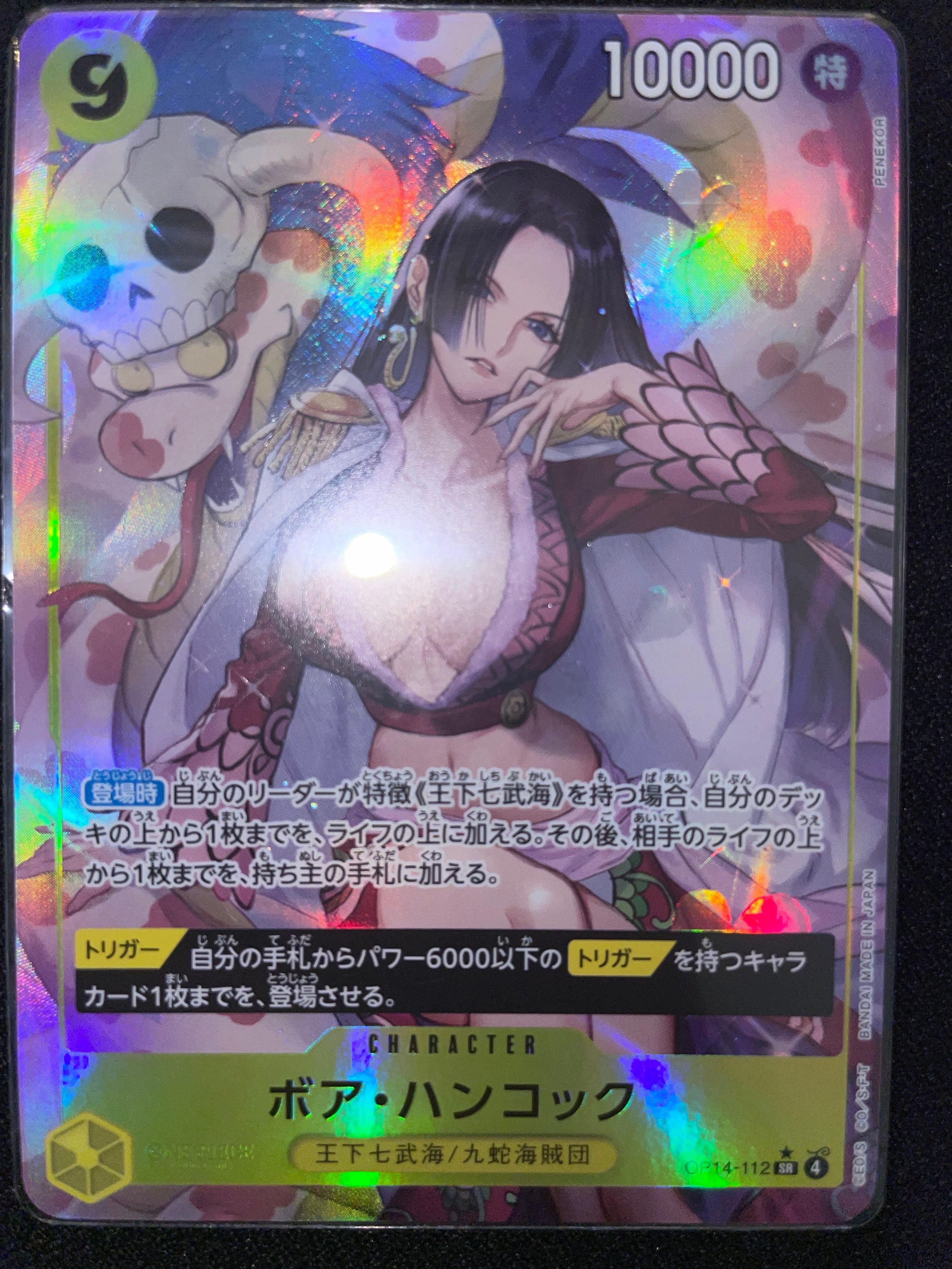 ボア・ハンコック SR-P [OP14-112](ブースターパック「蒼海の七傑」)