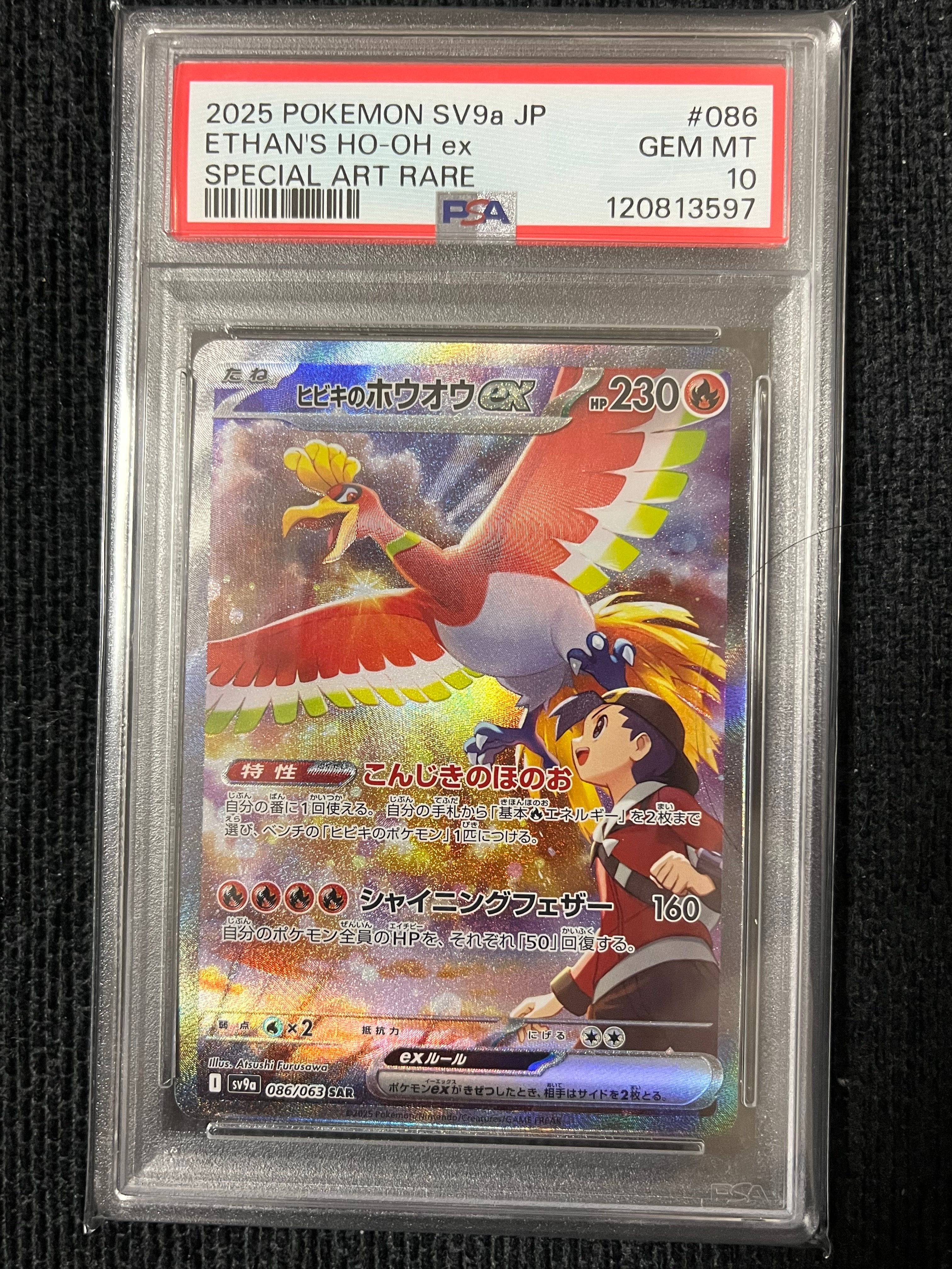 ヒビキのホウオウex SAR [SV9a 086/063](強化拡張パック「熱風のアリーナ」)