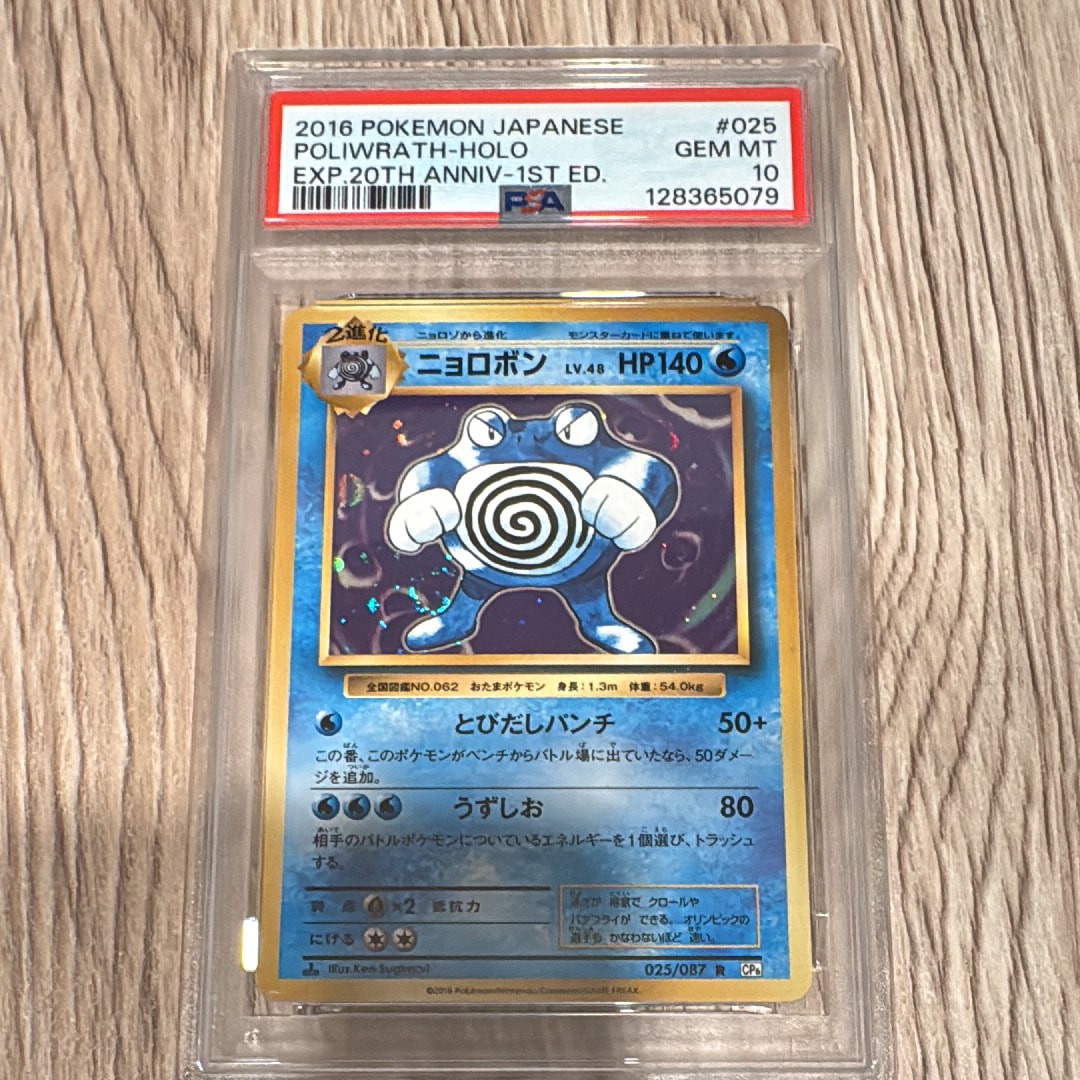 PSA10】ニョロボン R :1ED [CP6 025/087](コンセプトパック