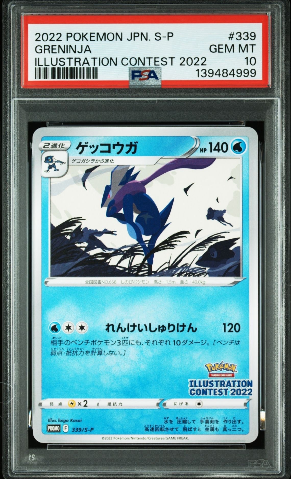 ゲッコウガ プロモ[PROMO339 S-P](プロモーションカード「ポケモンセンター・ポケモンストア・ポケモンセンターオンライン2000円以上購入特典」)
