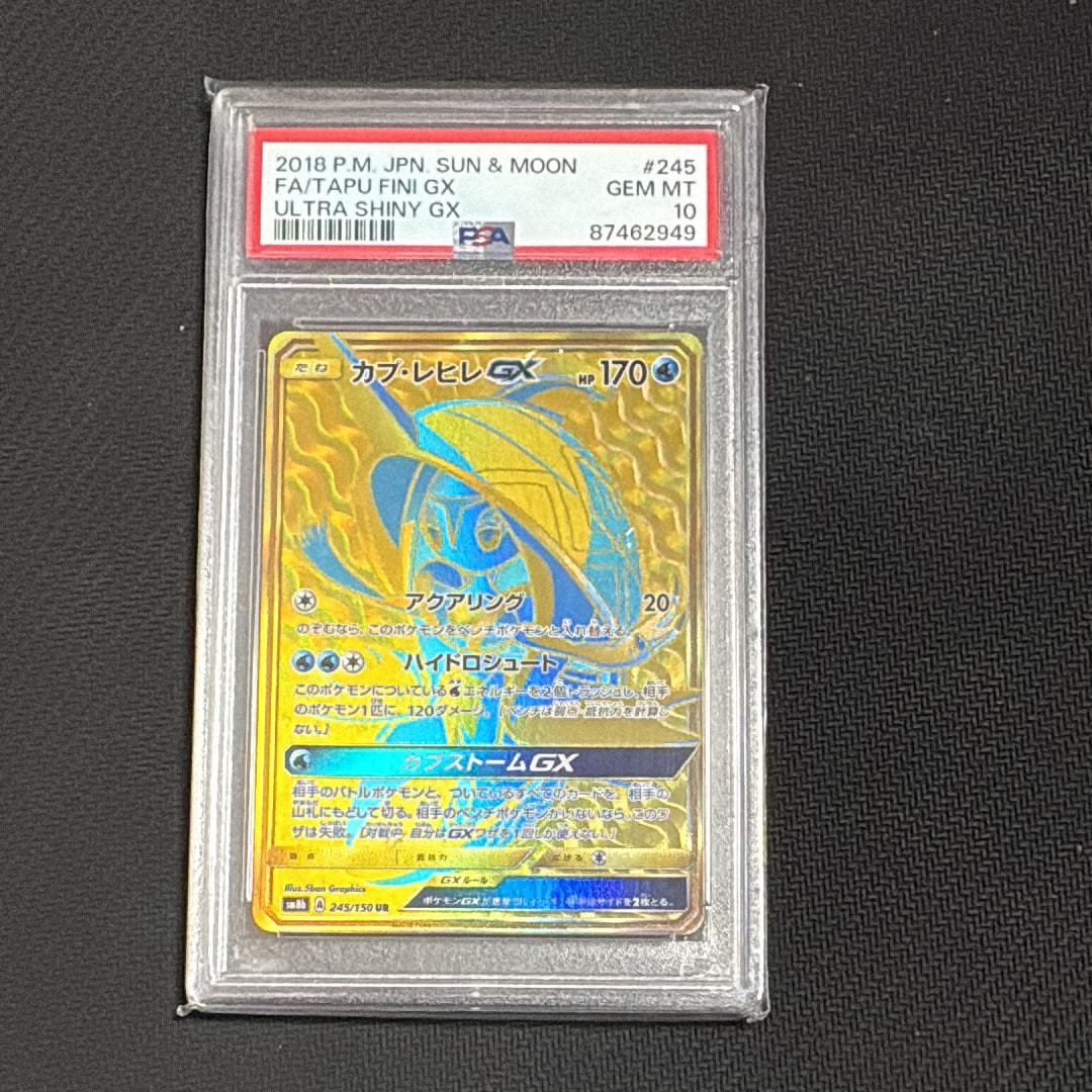 カプ・レヒレGX UR[SM8b 245/150](ハイクラスパック「GXウルトラシャイニー」)