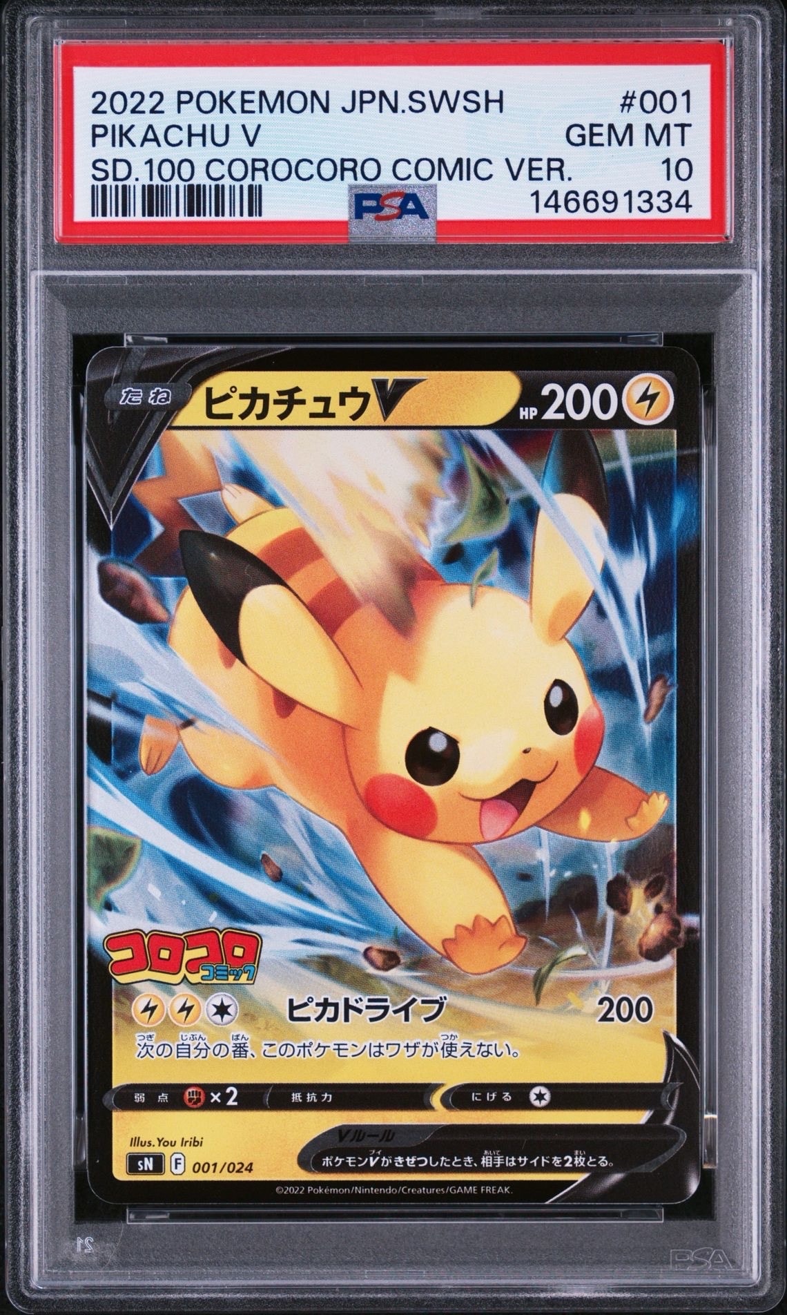 ★PSA10★ ピカチュウV スタートデッキ100 コロコロコミック 001/0 ピカチュウV [SN 001/024](スタートデッキ100 コロコロコミックver.)の