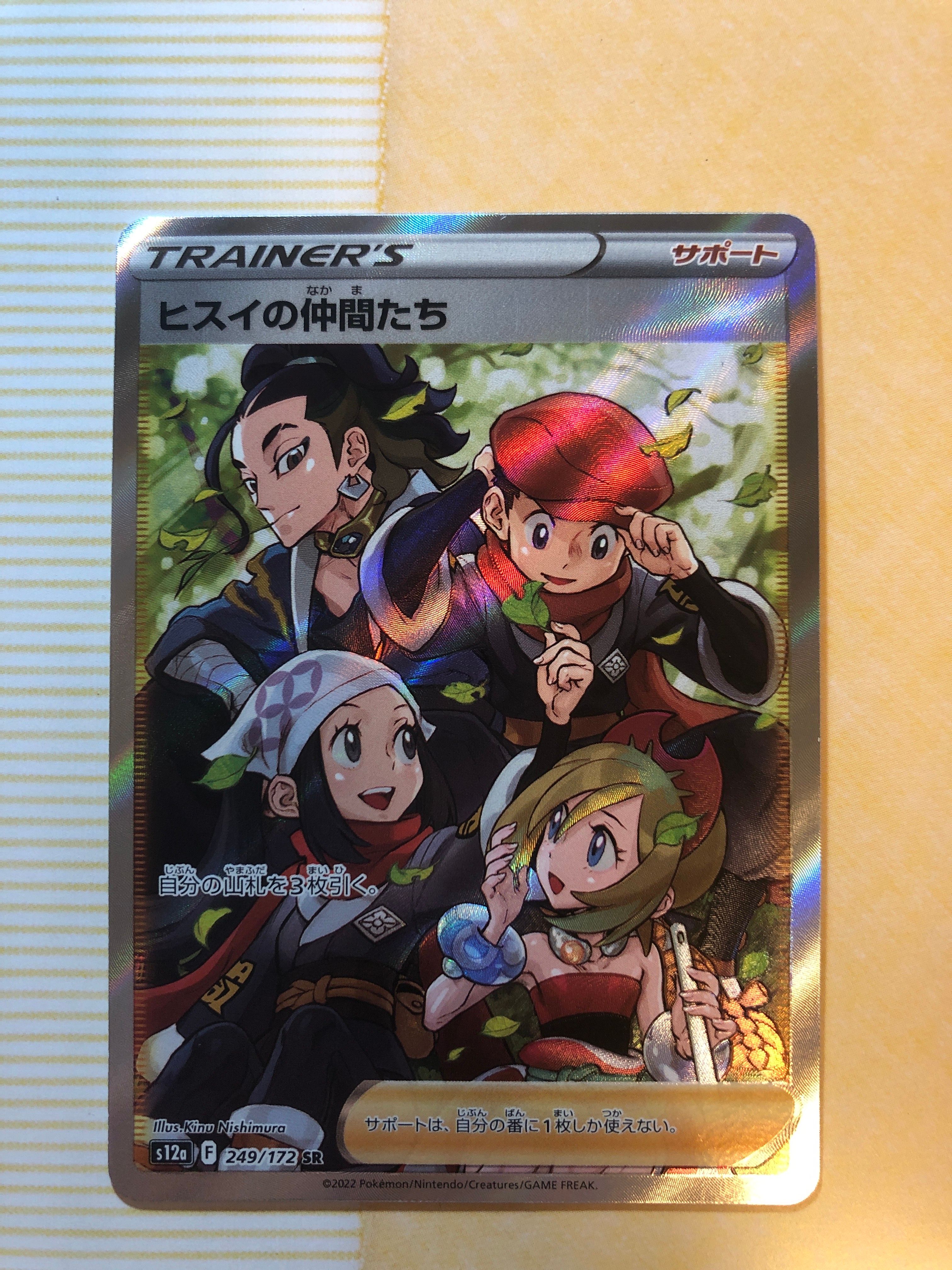 ヒスイの仲間たち SR[s12a 249/172](ハイクラスパック「VSTARユニバース」)