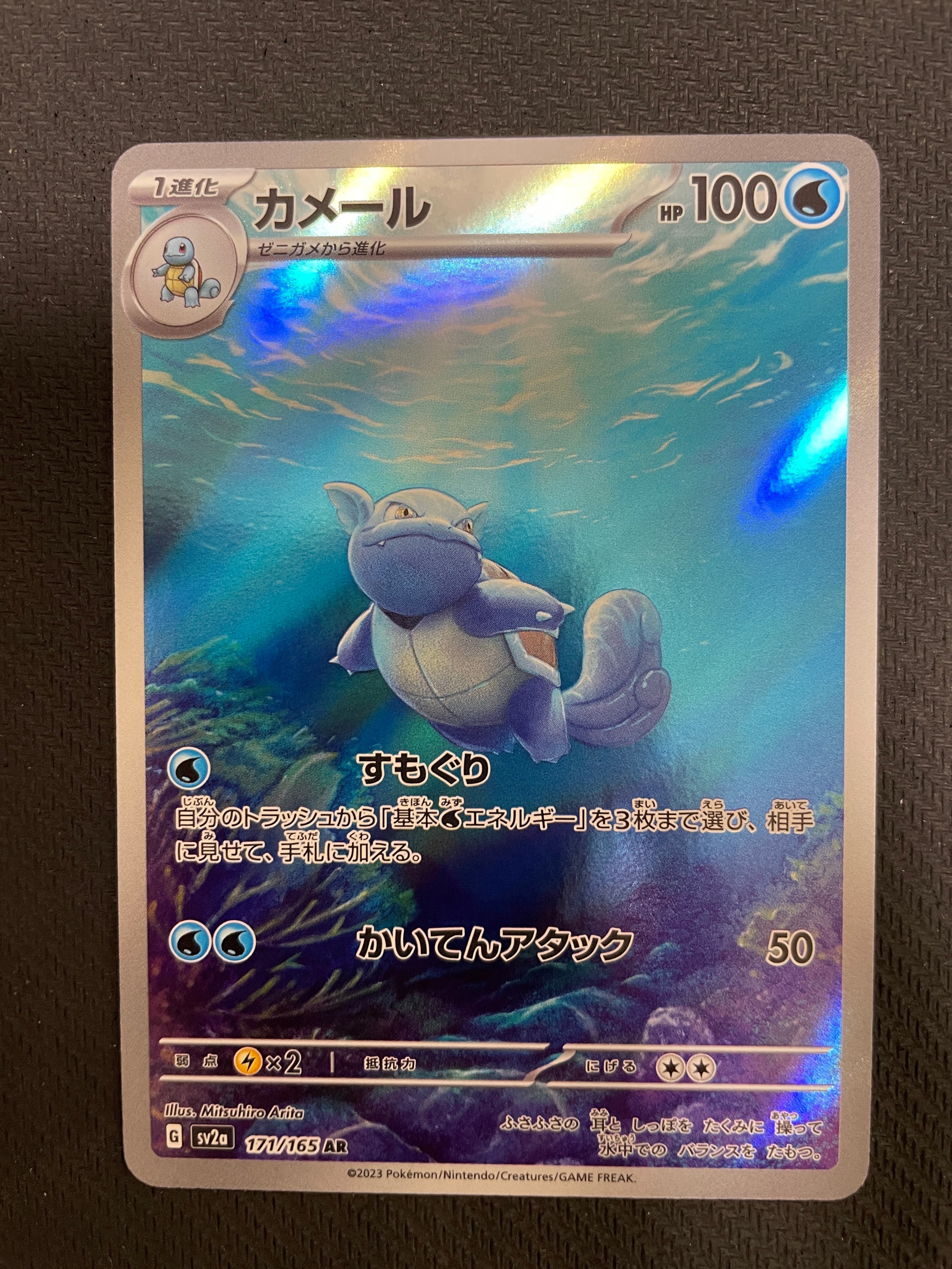 カメール AR[SV2a 171/165](強化拡張パック「ポケモンカード151」)