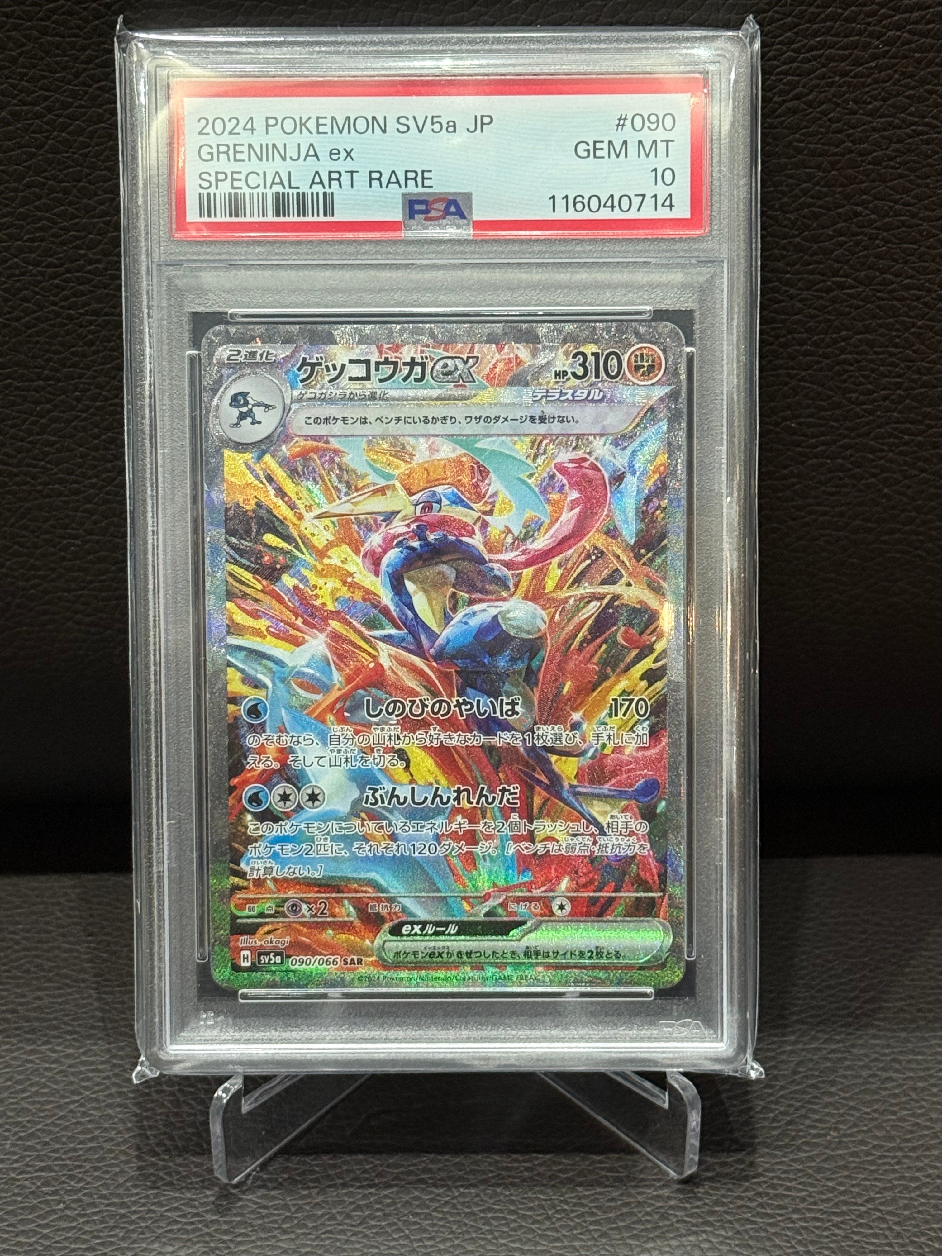 ゲッコウガex SAR [SV5a 090/066](強化拡張パック「クリムゾンヘイズ」)