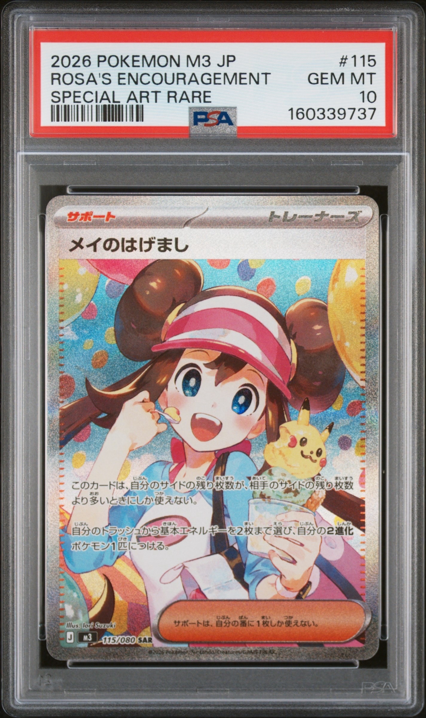 エンペルトV SR: SA[S5R 074/070](拡張パック「連撃マスター」)の新品