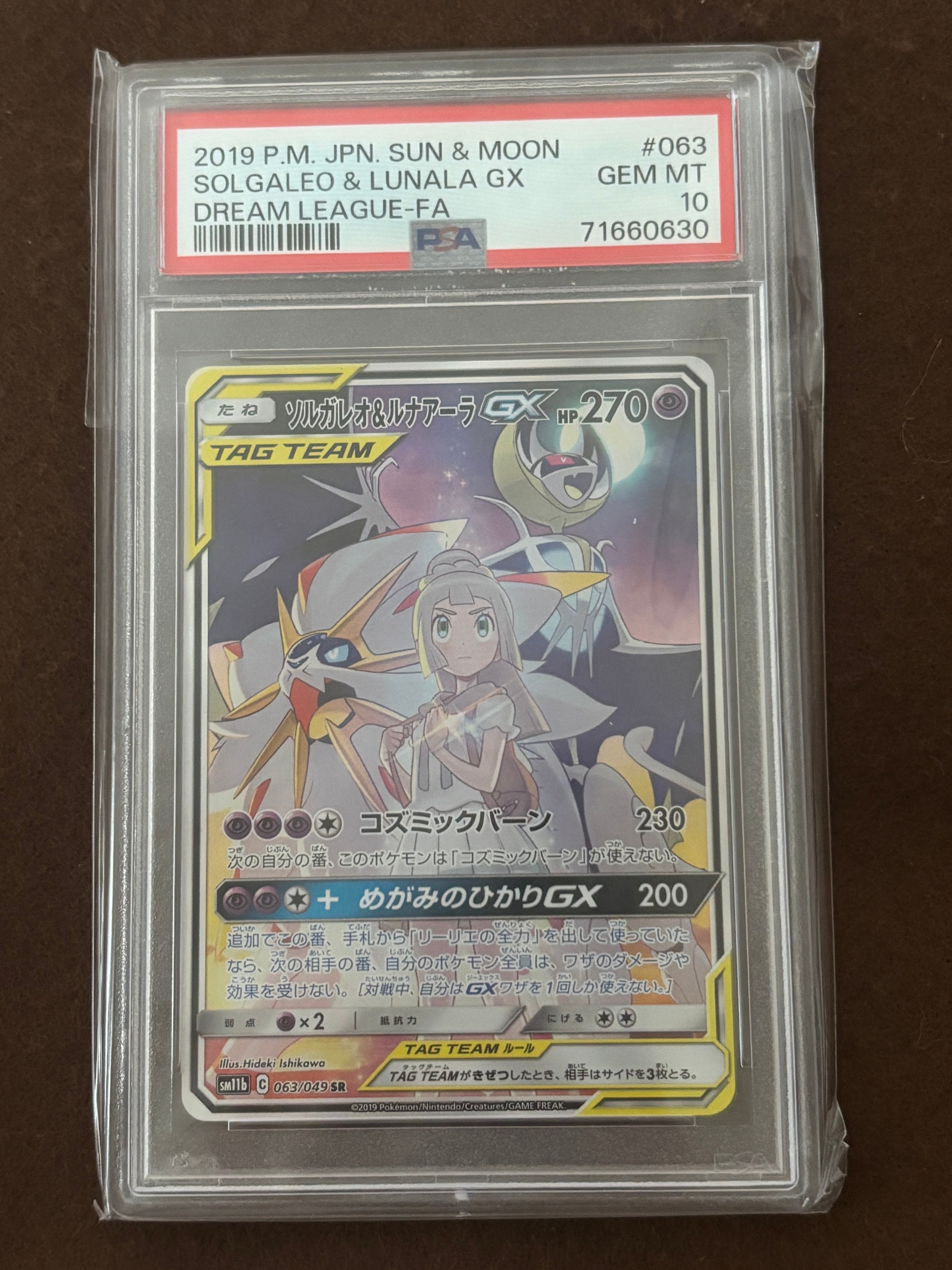 ソルガレオ&ルナアーラGX (リーリエ) SR :SA (ソルルナGX) [SM11b 063/049](強化拡張パック「ドリームリーグ」)