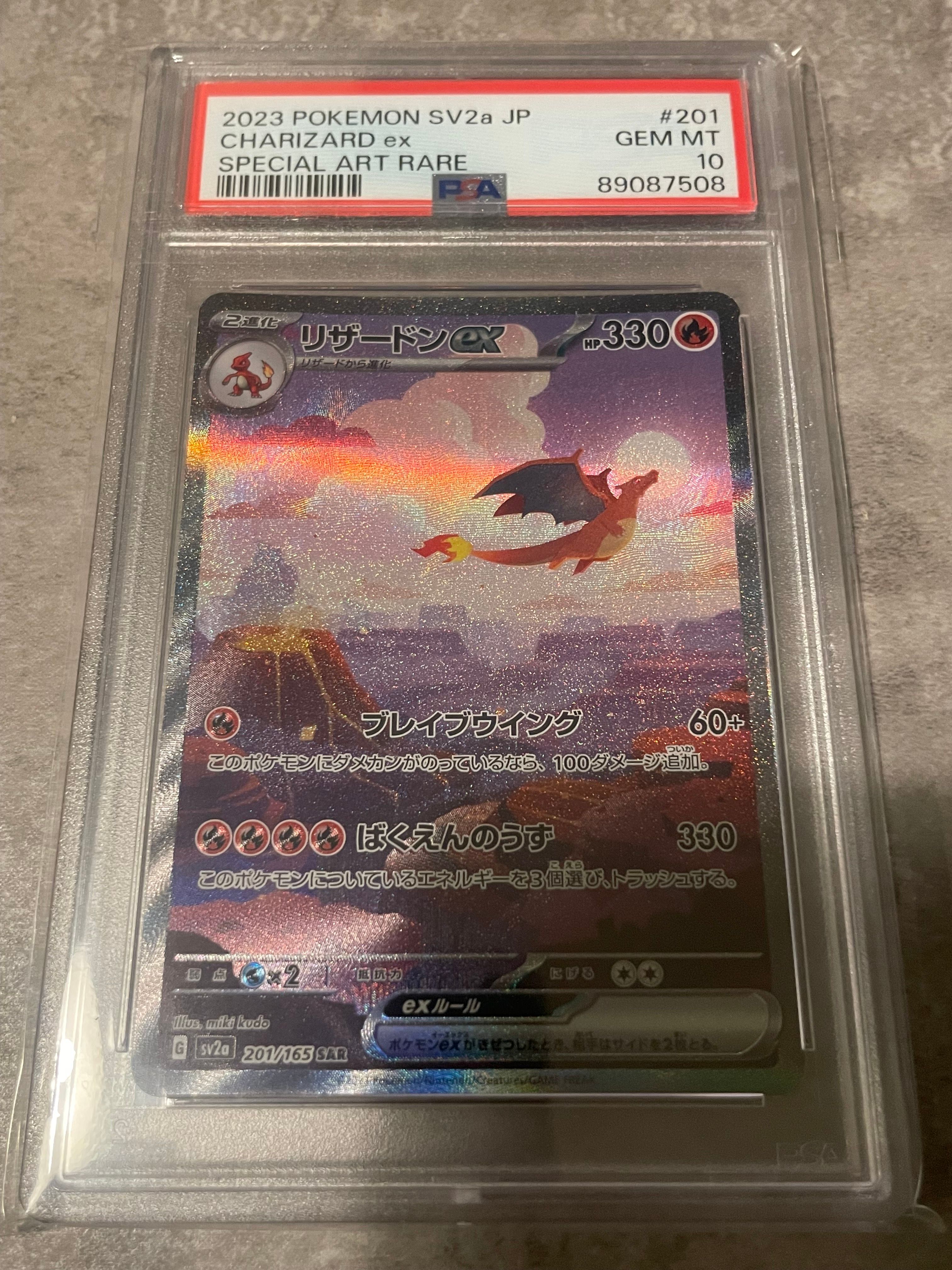リザードンex SAR [SV2a 201/165](強化拡張パック「ポケモンカード151」)