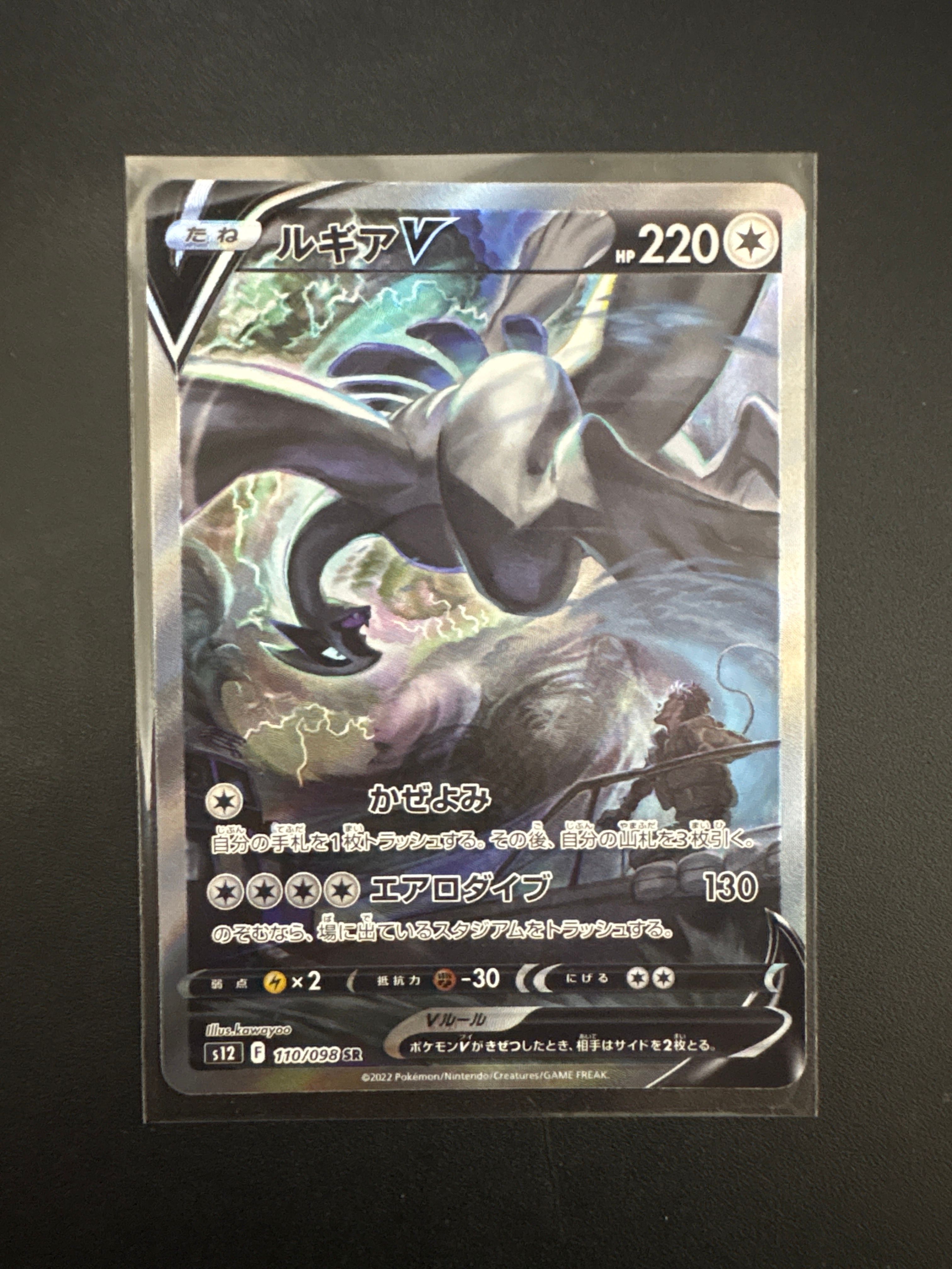 ルギアV SR:SA[s12 110/098](拡張パック「パラダイムトリガー」)