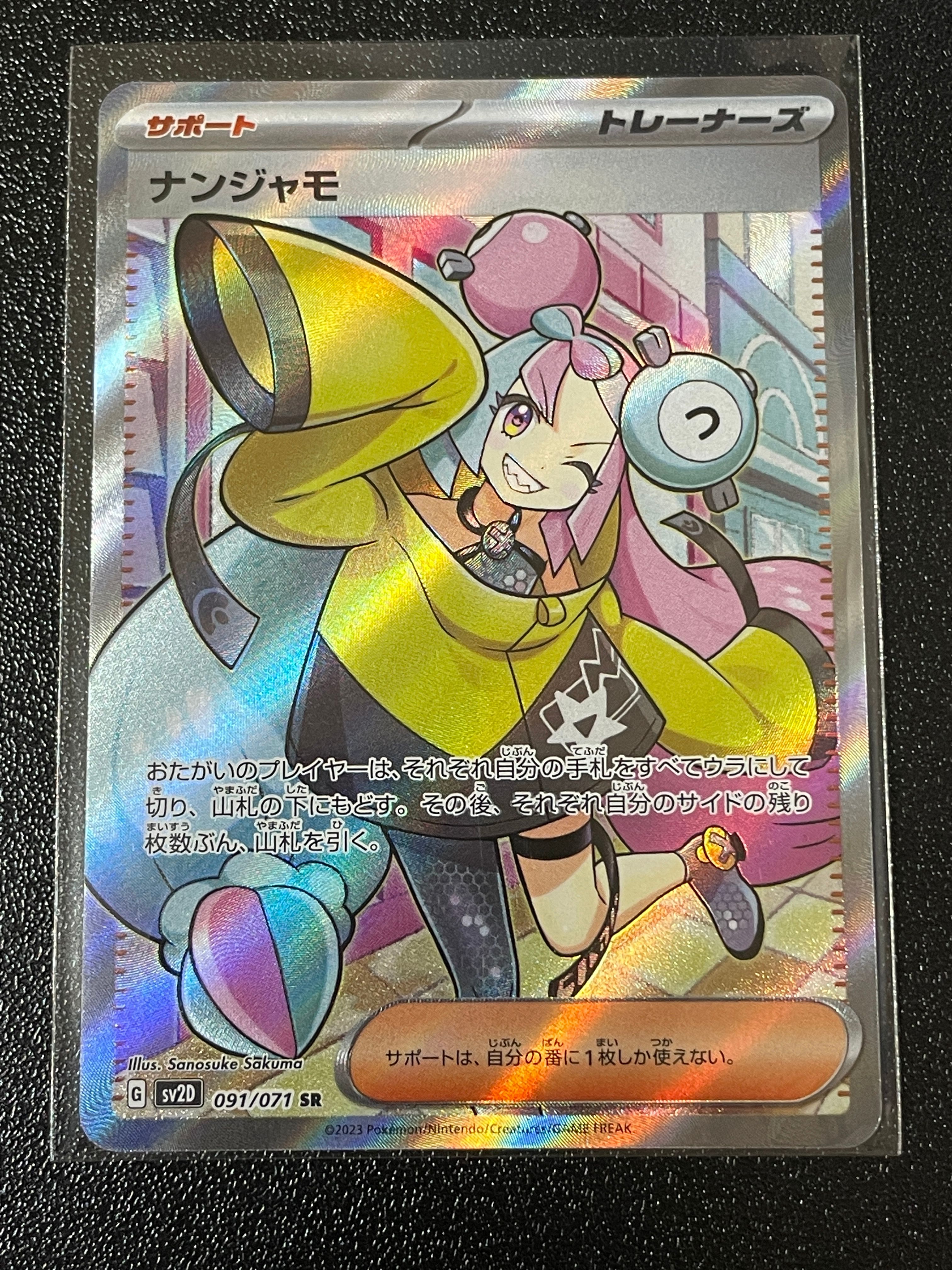 ナンジャモ SR[SV2D 091/071](拡張パック「クレイバースト」)