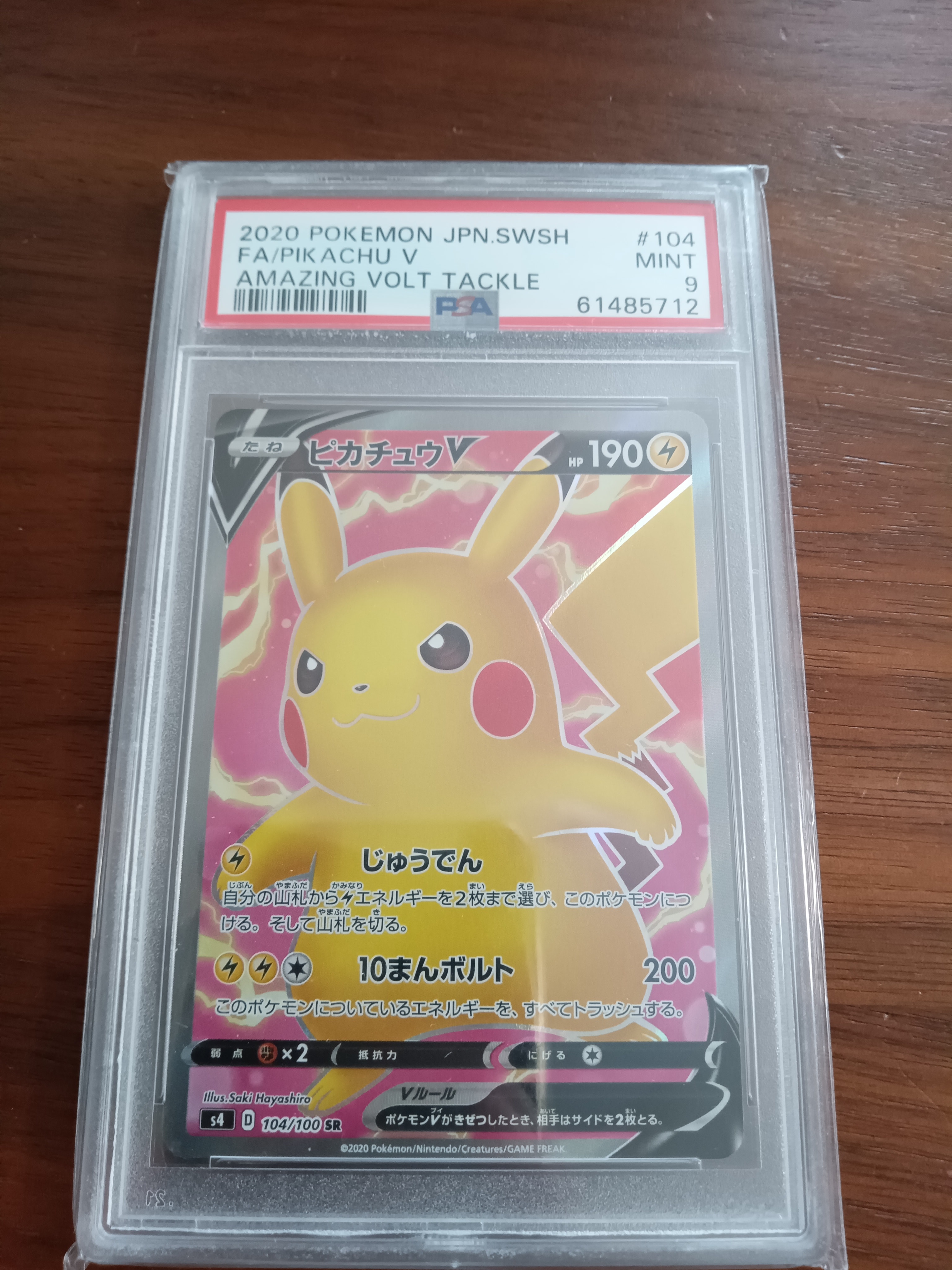 サトシのピカチュウ: プロモ[SM-P 075](プロモーションカード「SM-P
