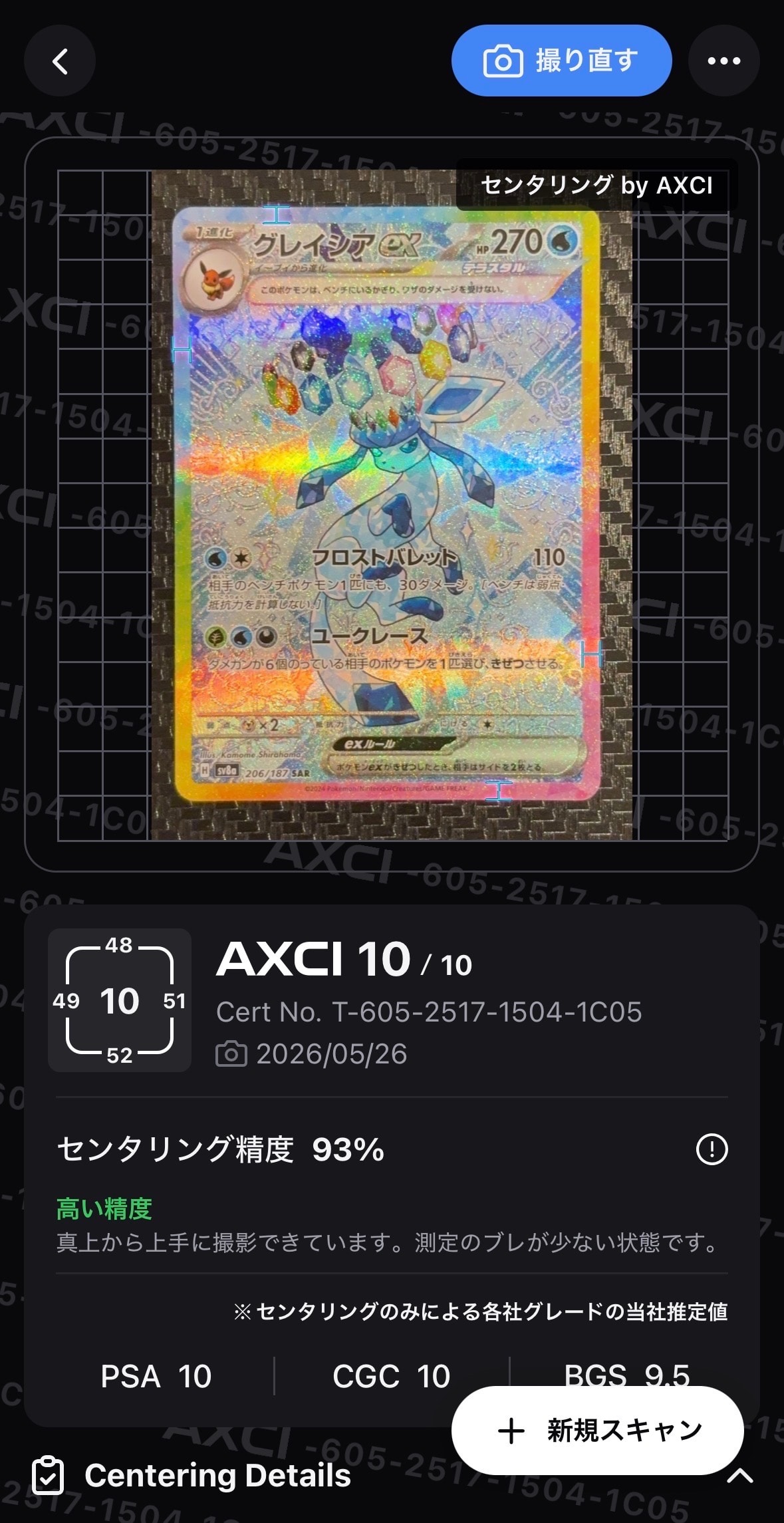ハクリュー AR[SV2a 182/165](強化拡張パック「ポケモンカード151」)の