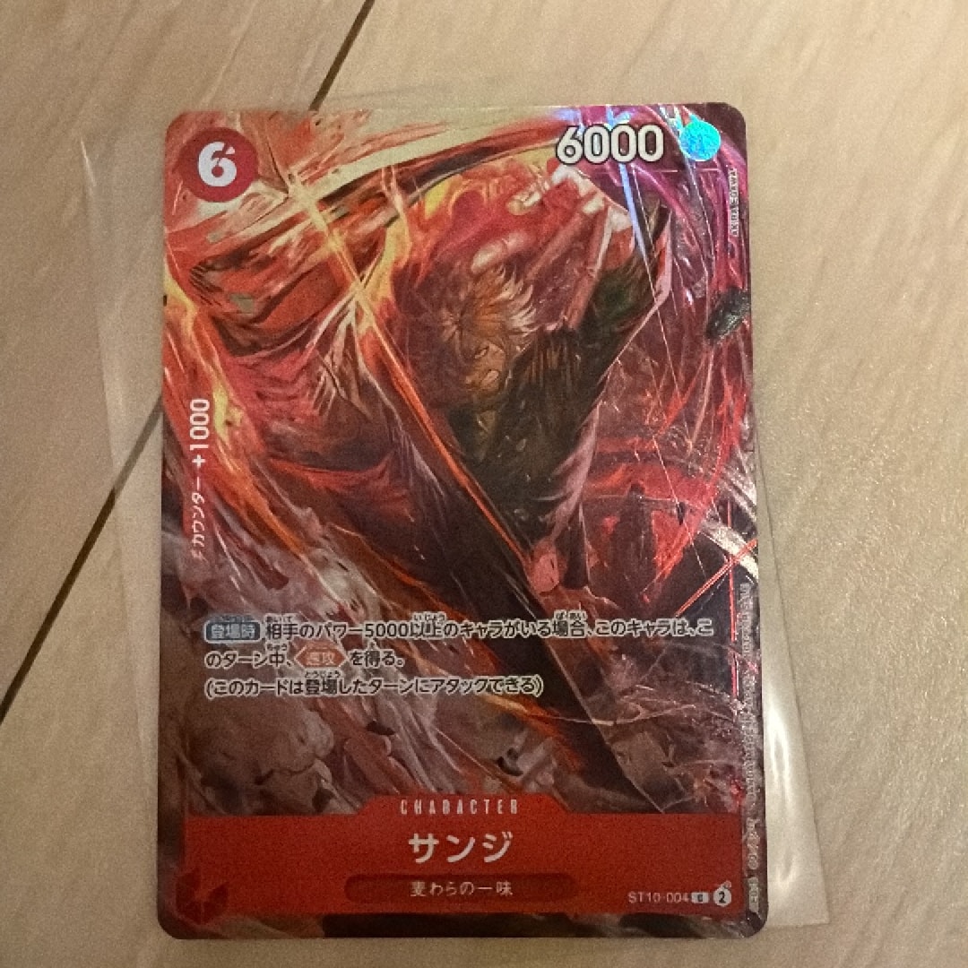 サンジ C [ST10-004](プロモーションカード「8パックバトル 優勝記念品