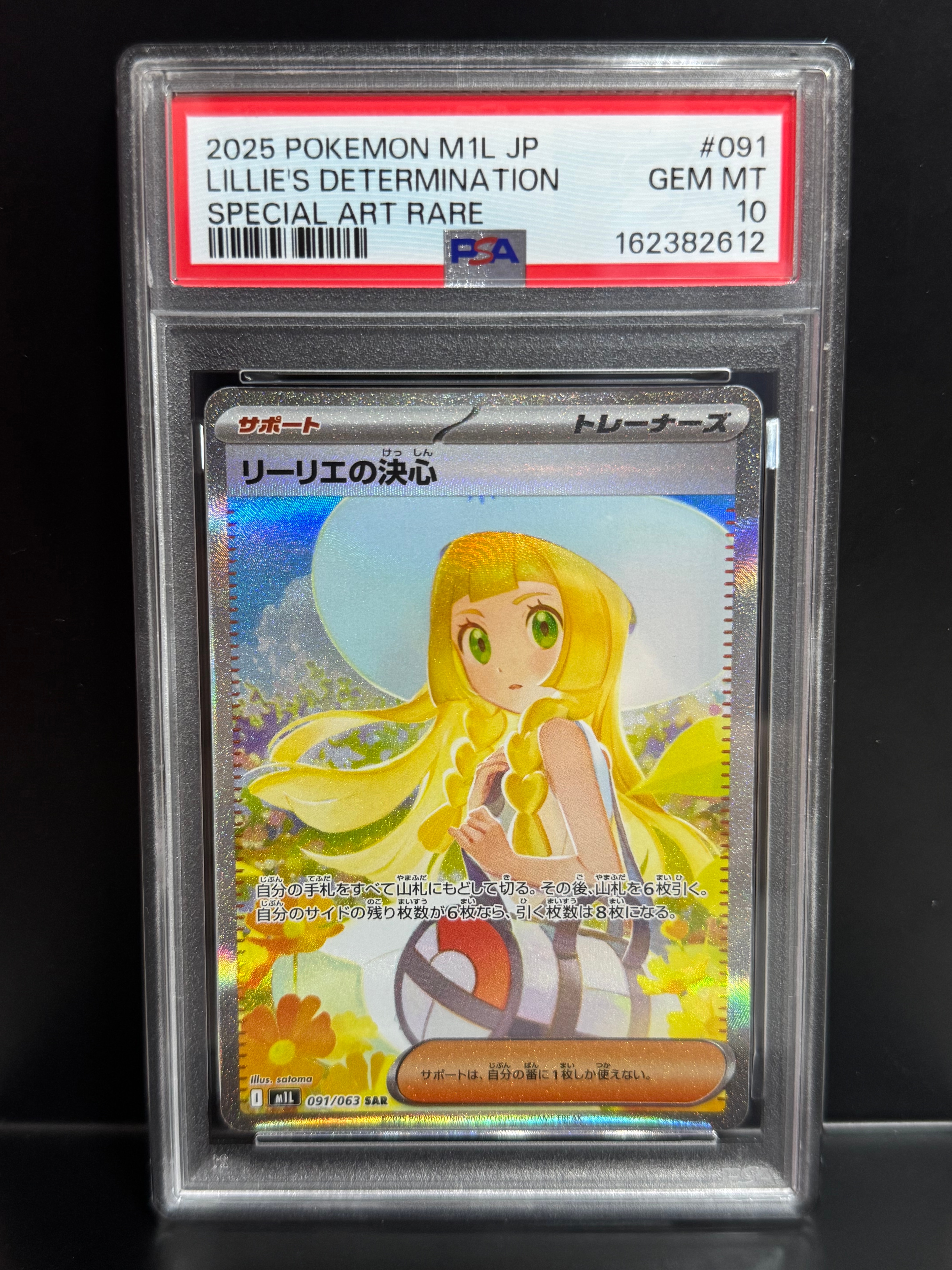 リーリエの決心 SAR [M1L 091/063](拡張パック「メガブレイブ」)