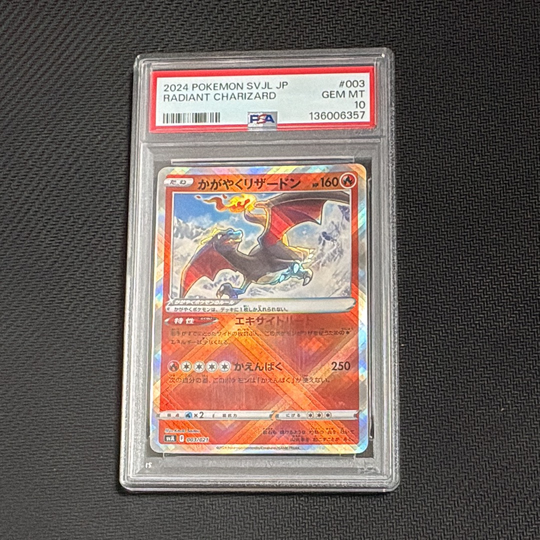 PSA10 かがやくリザードン バトルマスターデッキ SVJL ポケモン ポケカ バトルマスターデッキ「テラスタル リザードンex」「パオジアンex