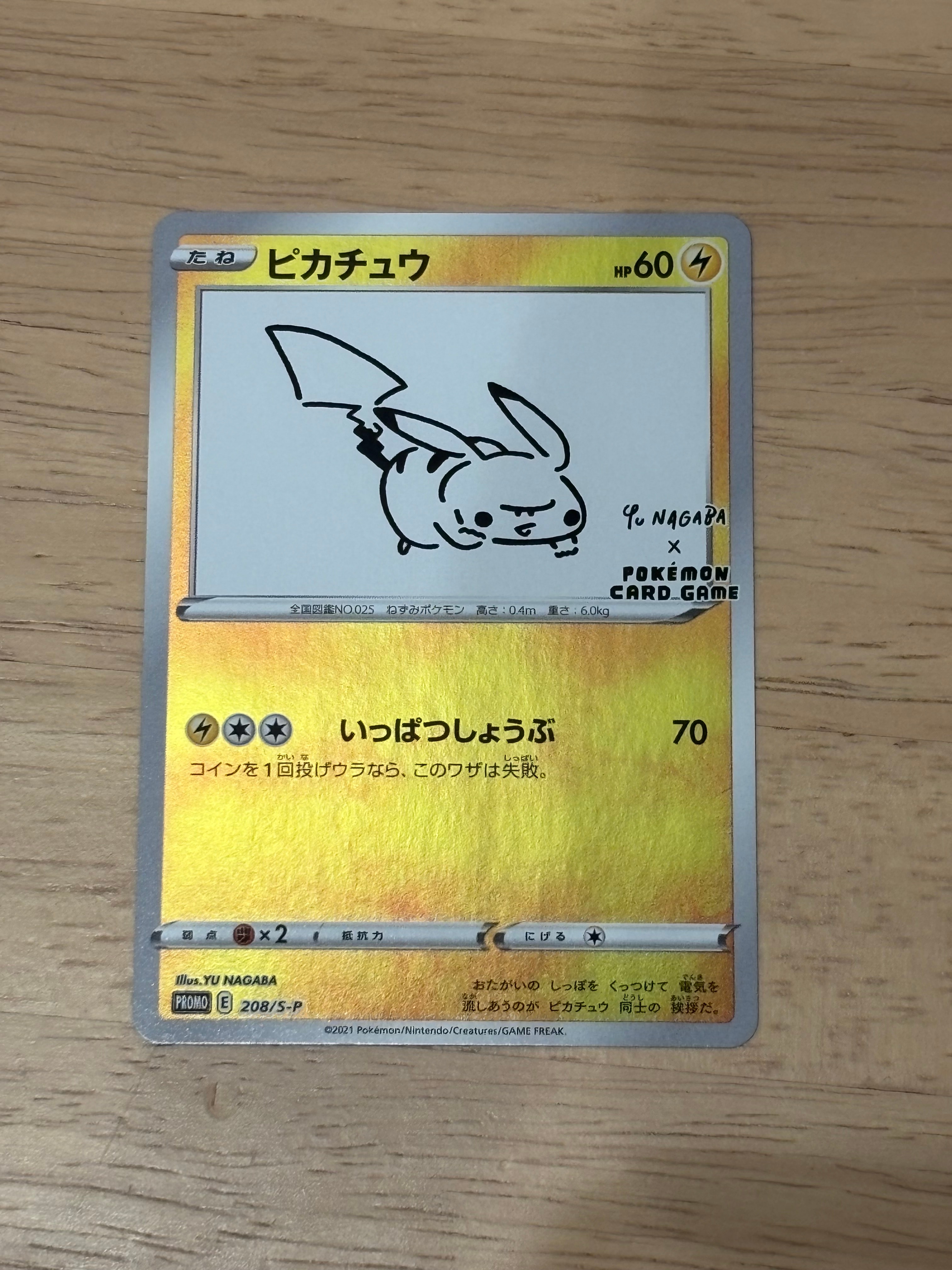 ピカチュウ:プロモ [S-P 208](「YU NAGABA×ポケモンカードゲーム」プロモーションカード「S-P」)