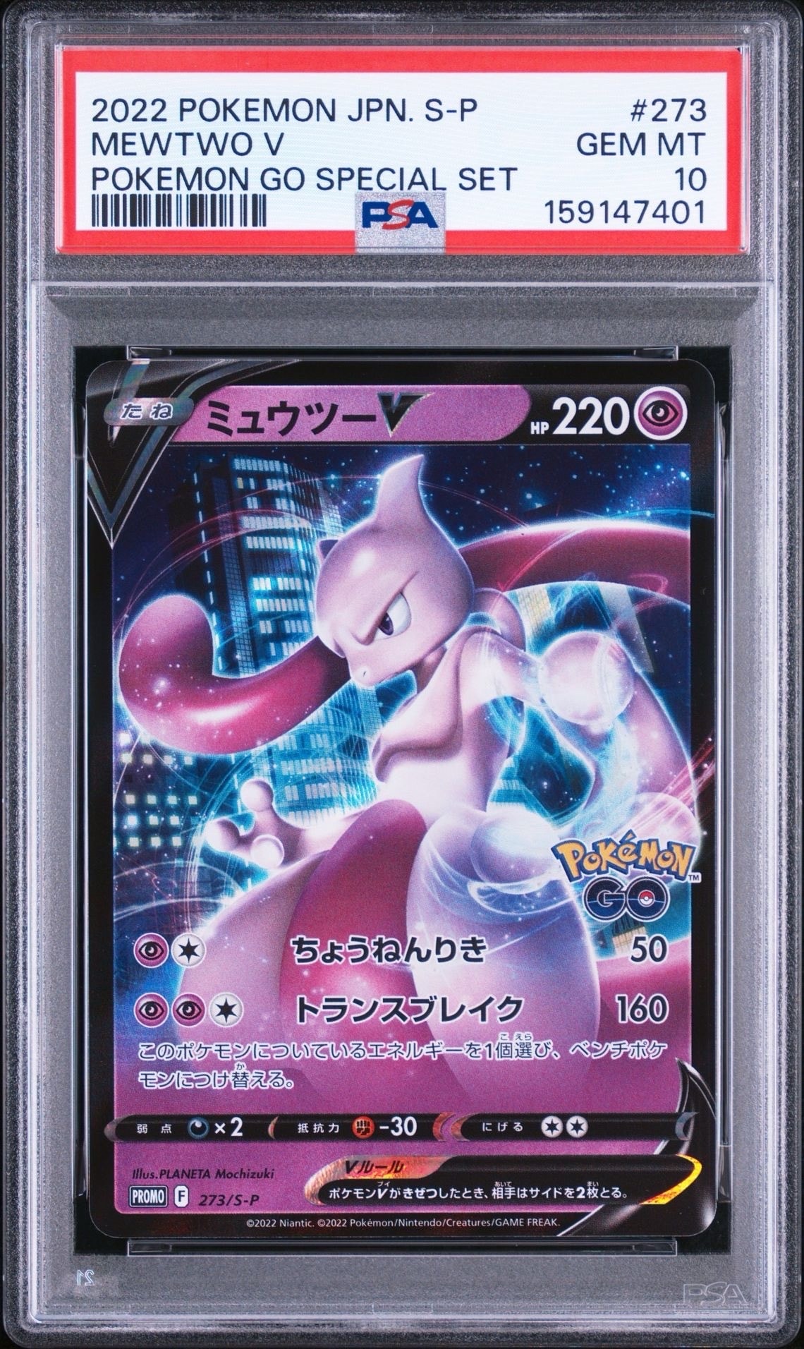 ミュウツーV: プロモ[S-P 273](プロモーションカード「S-P」)通販
