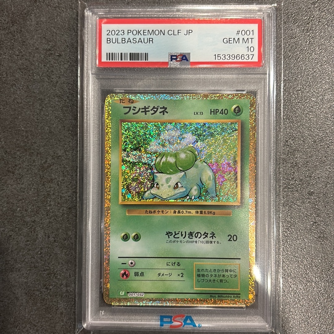 フシギダネ [CLF 001/032](ポケモンカードゲーム Classic)