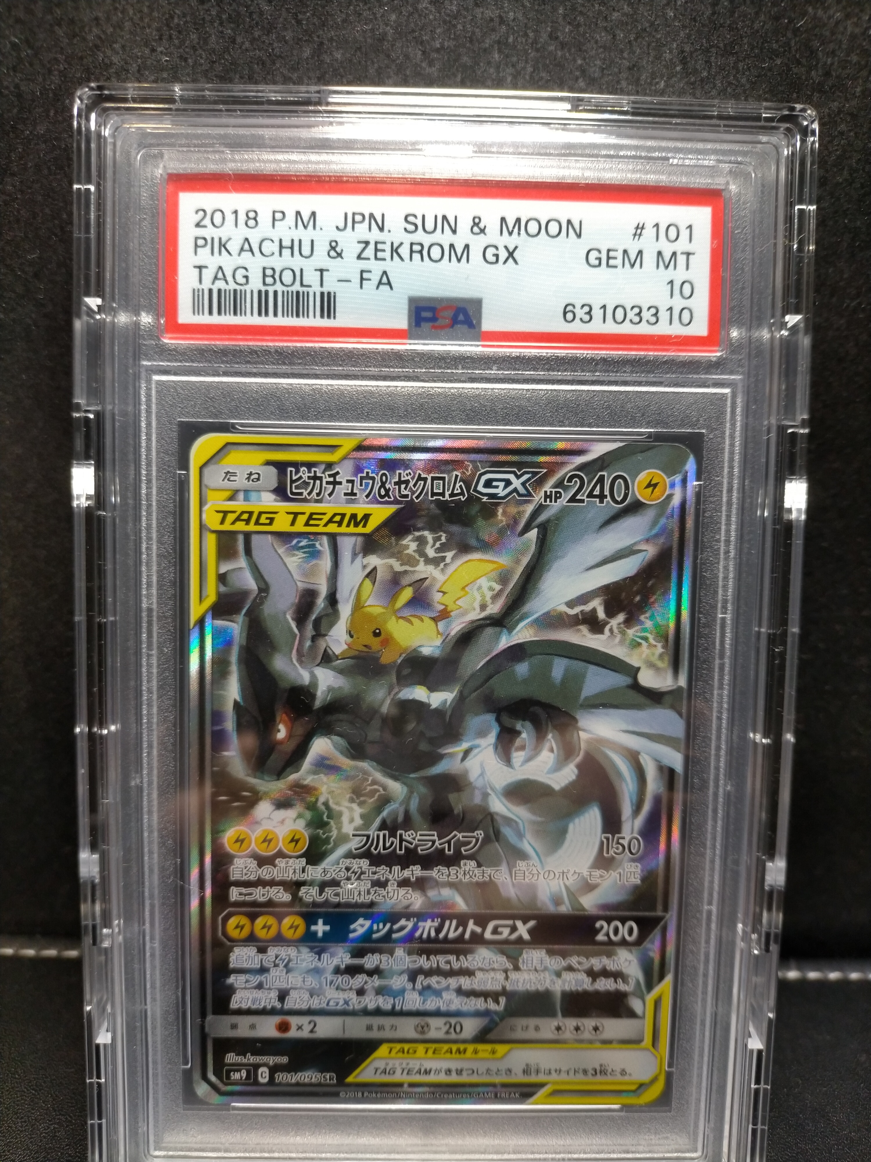ピカチュウ&ゼクロムGX SR: SA [SM9 101/095](拡張パック「タッグボルト」)