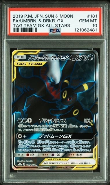 ブラッキー&ダークライGX SR[SM12a 181/173](ハイクラスパック「TAG TEAM GX タッグオールスターズ」)