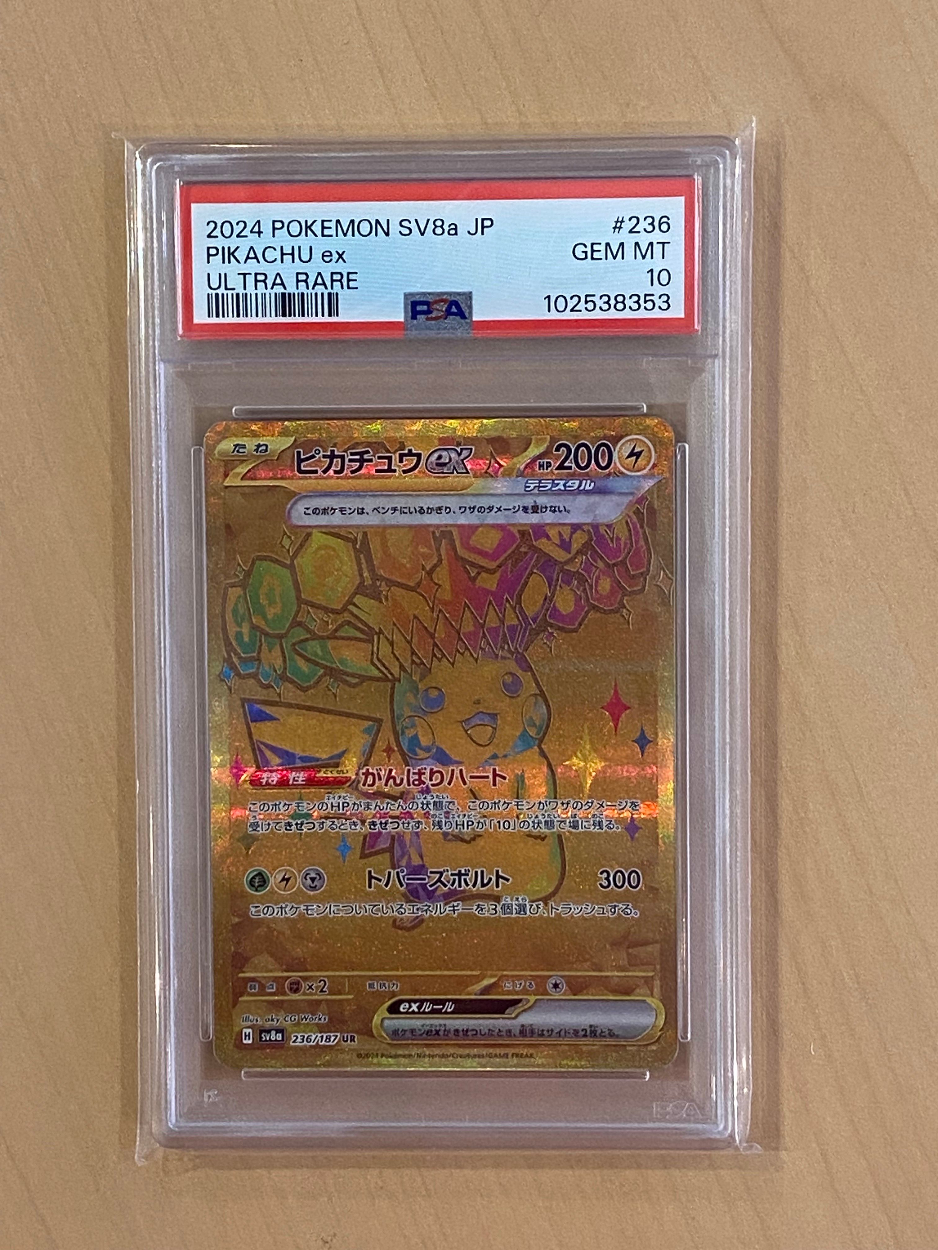 ピカチュウex UR [SV8a 236/187](ハイクラスパック「テラスタルフェスex」)