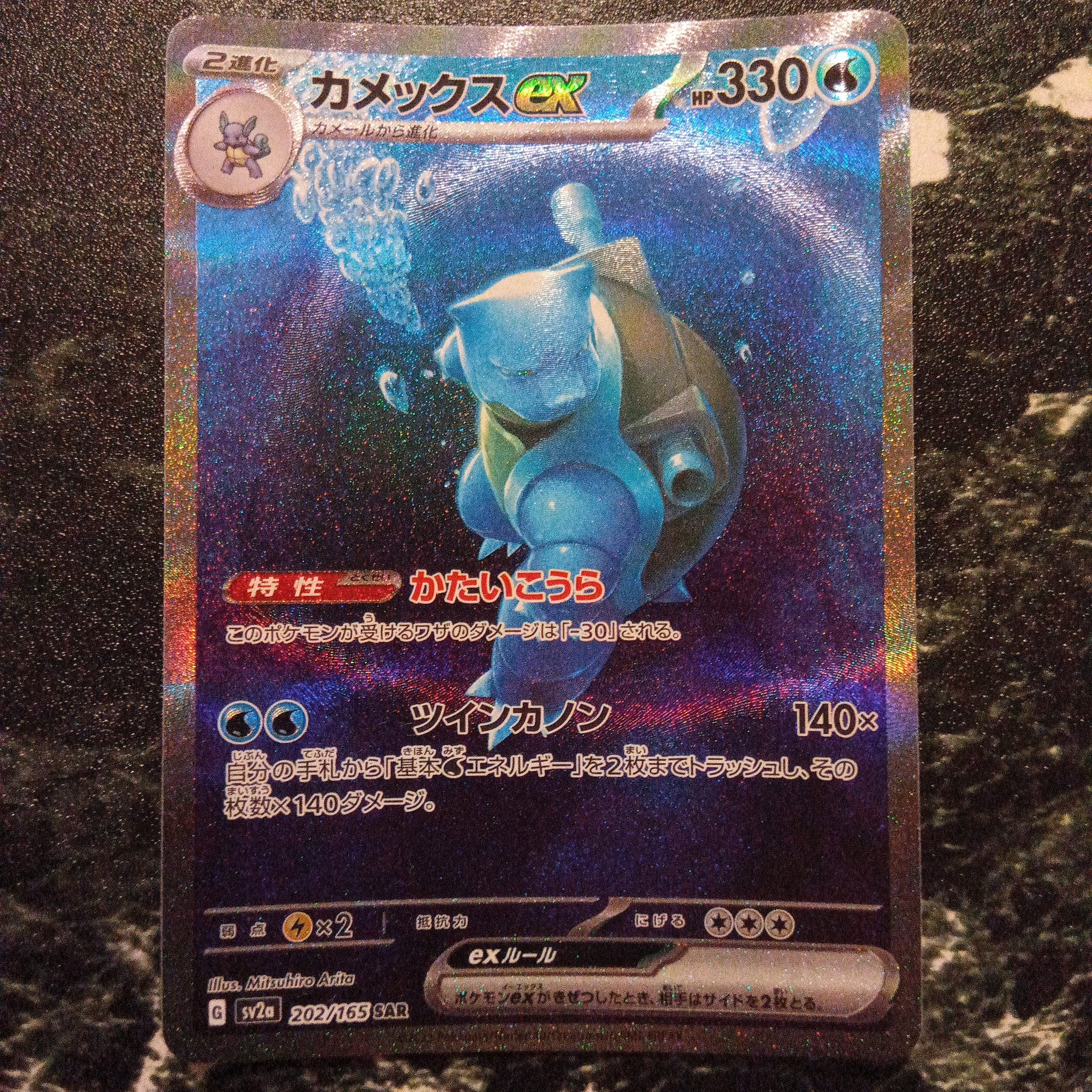F*U様 カメックスex SAR SV2a ポケモンカード151 202/165 Amazon.co.jp F*U様 カメックスex SAR SV2a ポケモンカード151 202/165 Amazon.co.jp