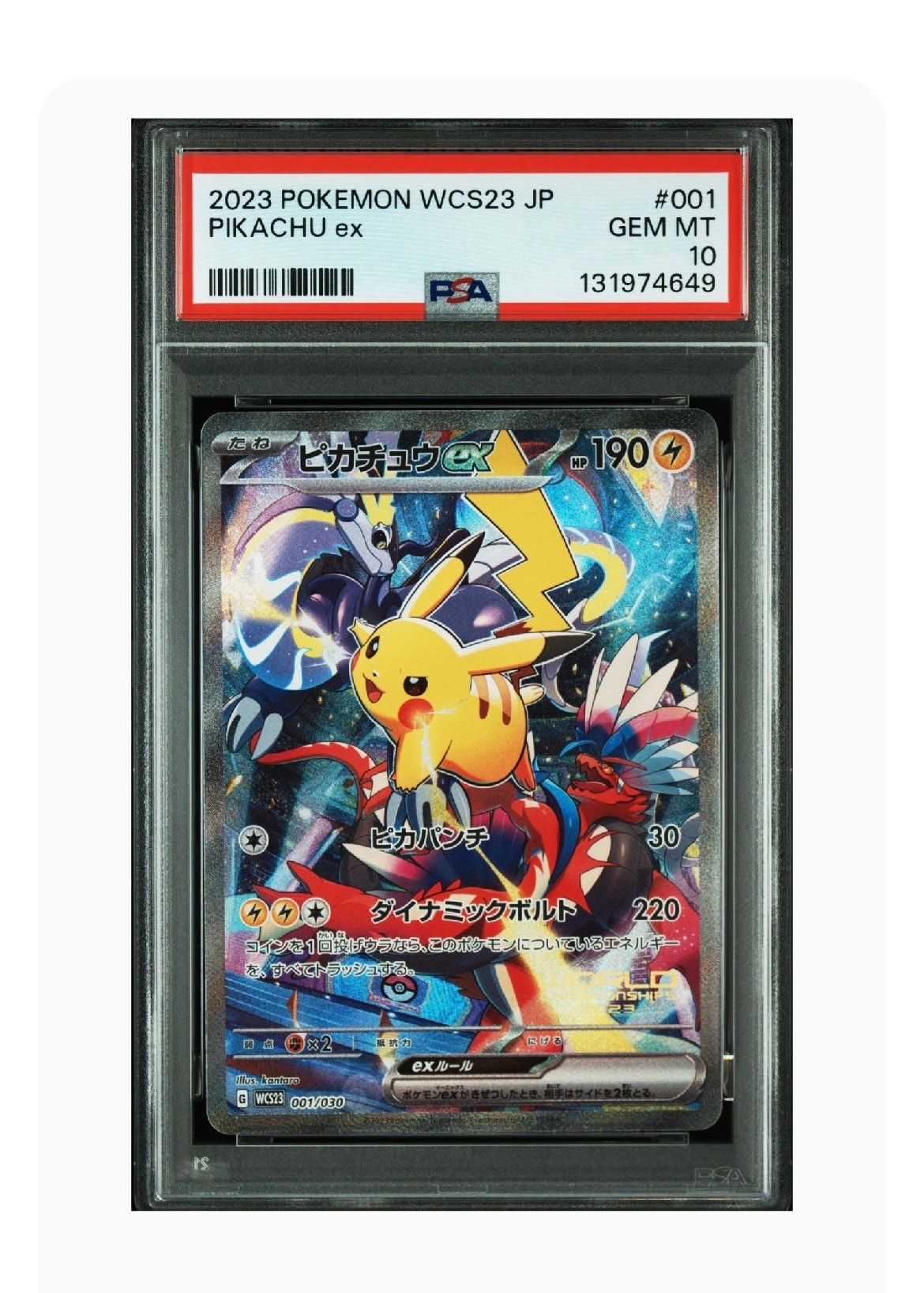 ピカチュウex [WCS23 001/030](ポケモンワールドチャンピオンシップス2023横浜 記念デッキ「ピカチュウ」)