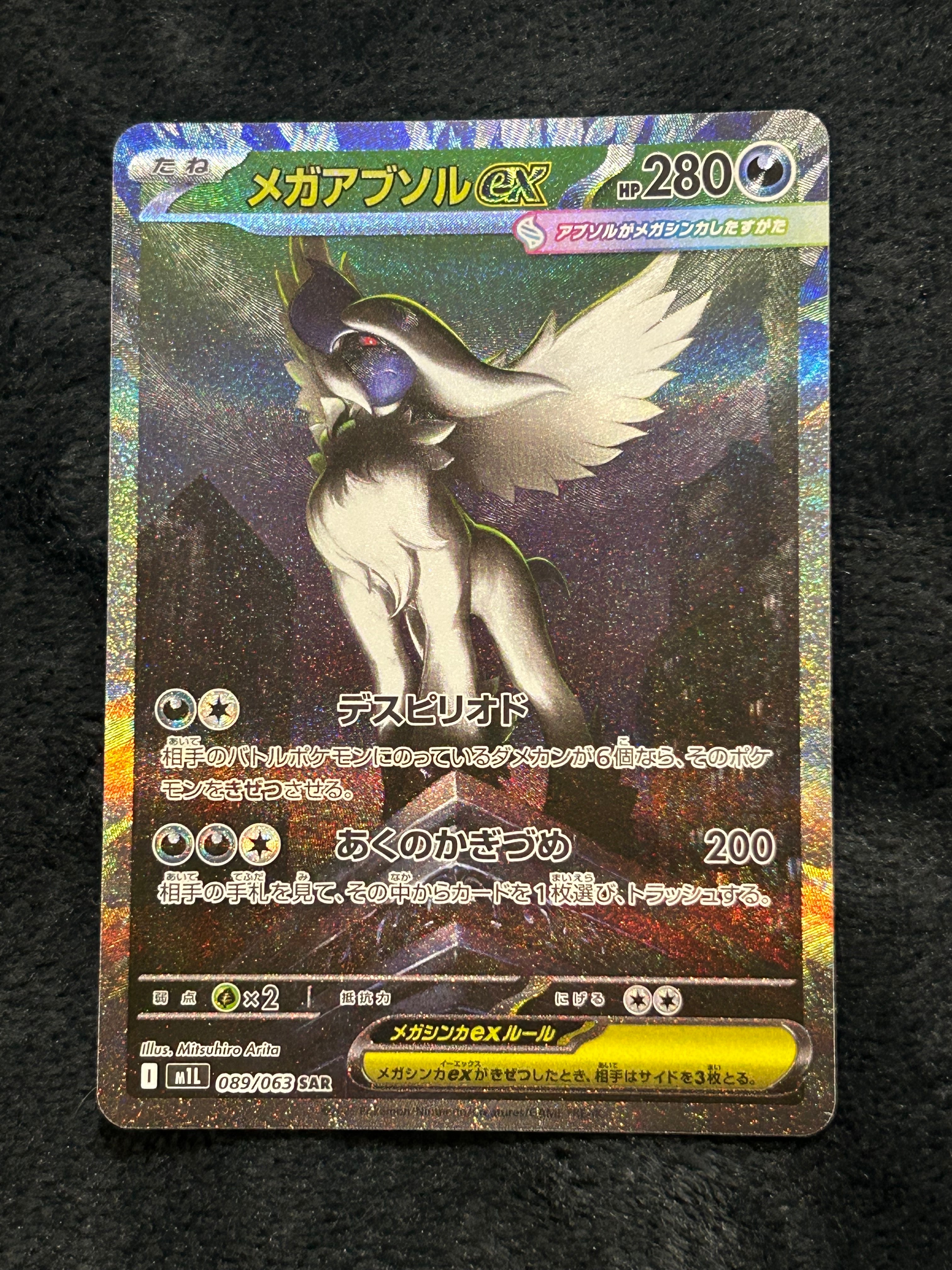 次*日様 メガアブソルex psa10 メガアブソルex SARの買取価格は？PSA10の