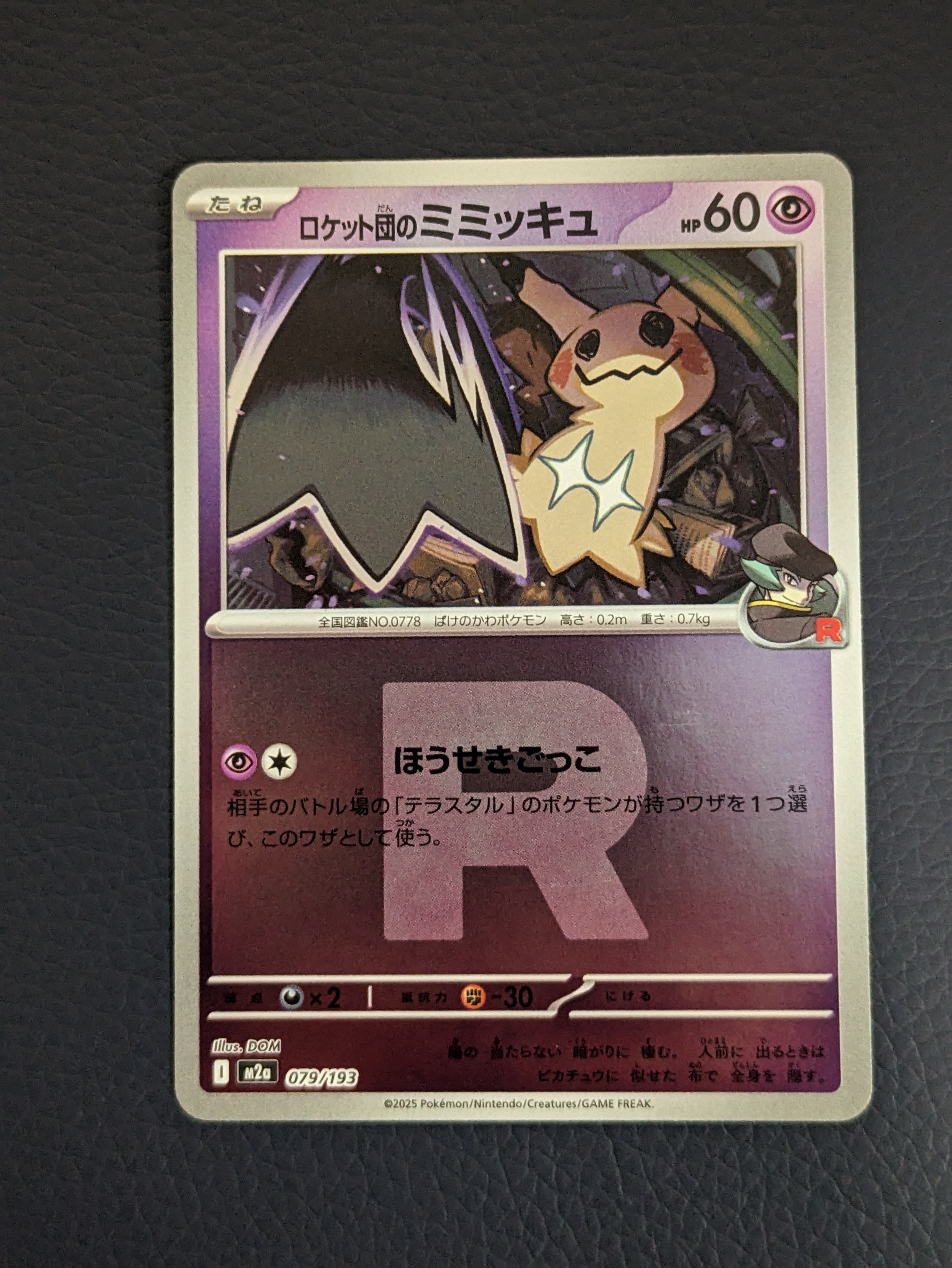 ロケット団のミミッキュ :ロケット団マークミラー [M2a 079/193](ハイクラスパック「MEGAドリームex」)