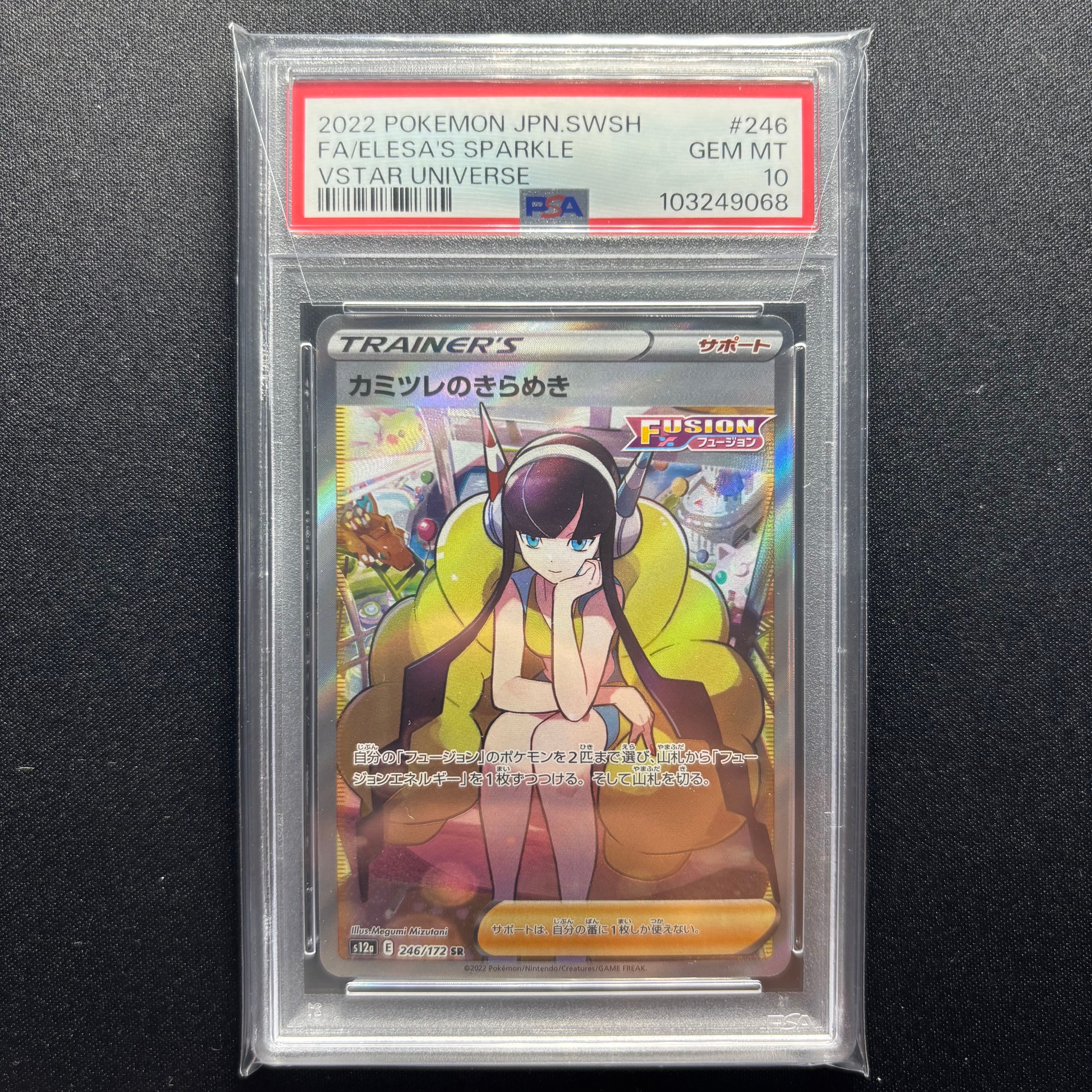 カミツレのきらめき SR[s12a 246/172](ハイクラスパック「VSTARユニバース」)