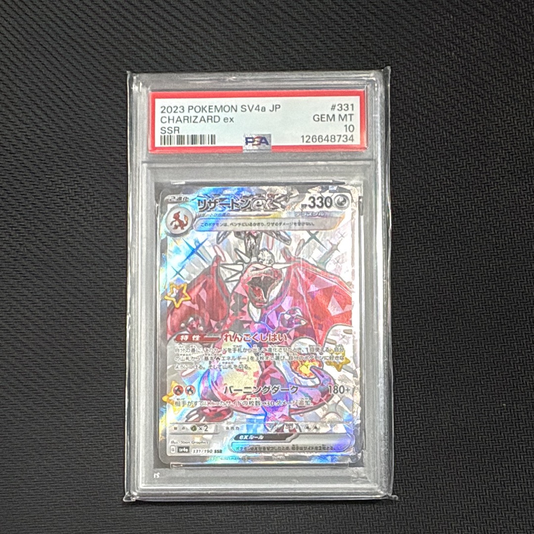 リザードンex SSR[SV4a 331/190](ハイクラスパック「シャイニートレジャーex」)