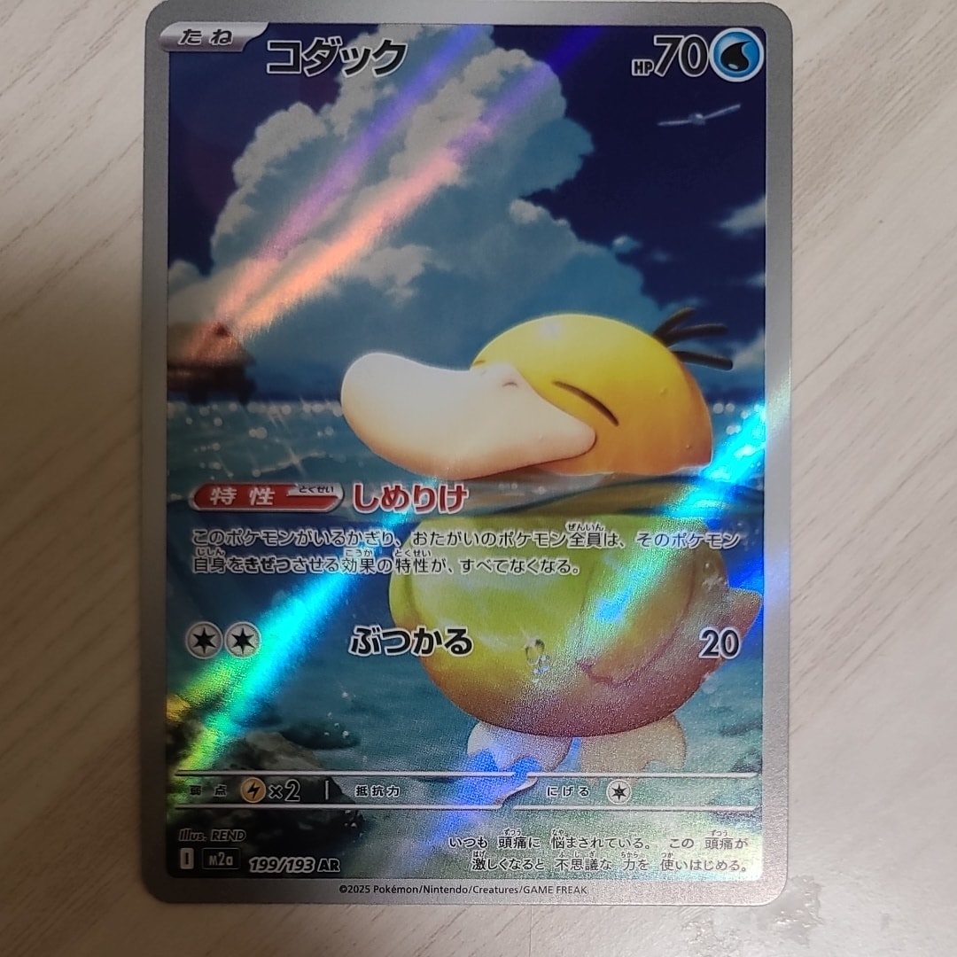 コダック AR [M2a 199/193](ハイクラスパック「MEGAドリームex」)