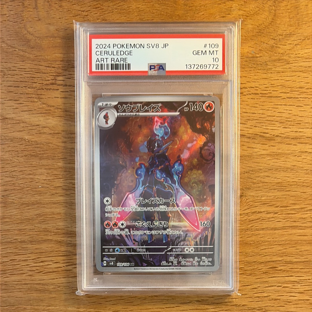 PSA10 ソウブレイズ AR SV8 超電ブレイカー 109/106 ソウブレイズ AR SV8 109/106 - | ポケモンカード専門店 Cobalt Cave