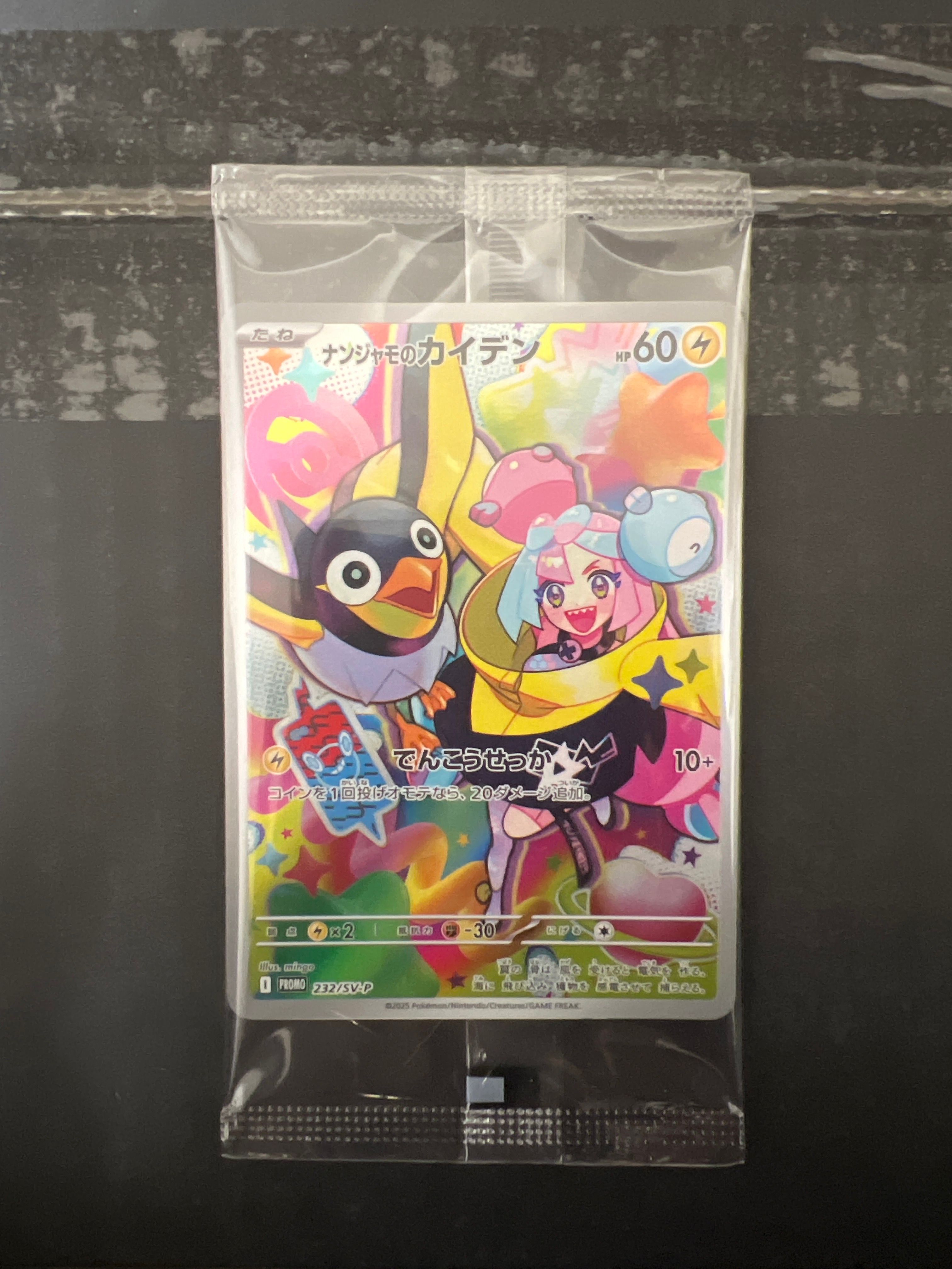 ナンジャモのカイデン P [SV-P 232](プロモーションカード「拡張パック バトルパートナーズ Box購入キャンペーン」)