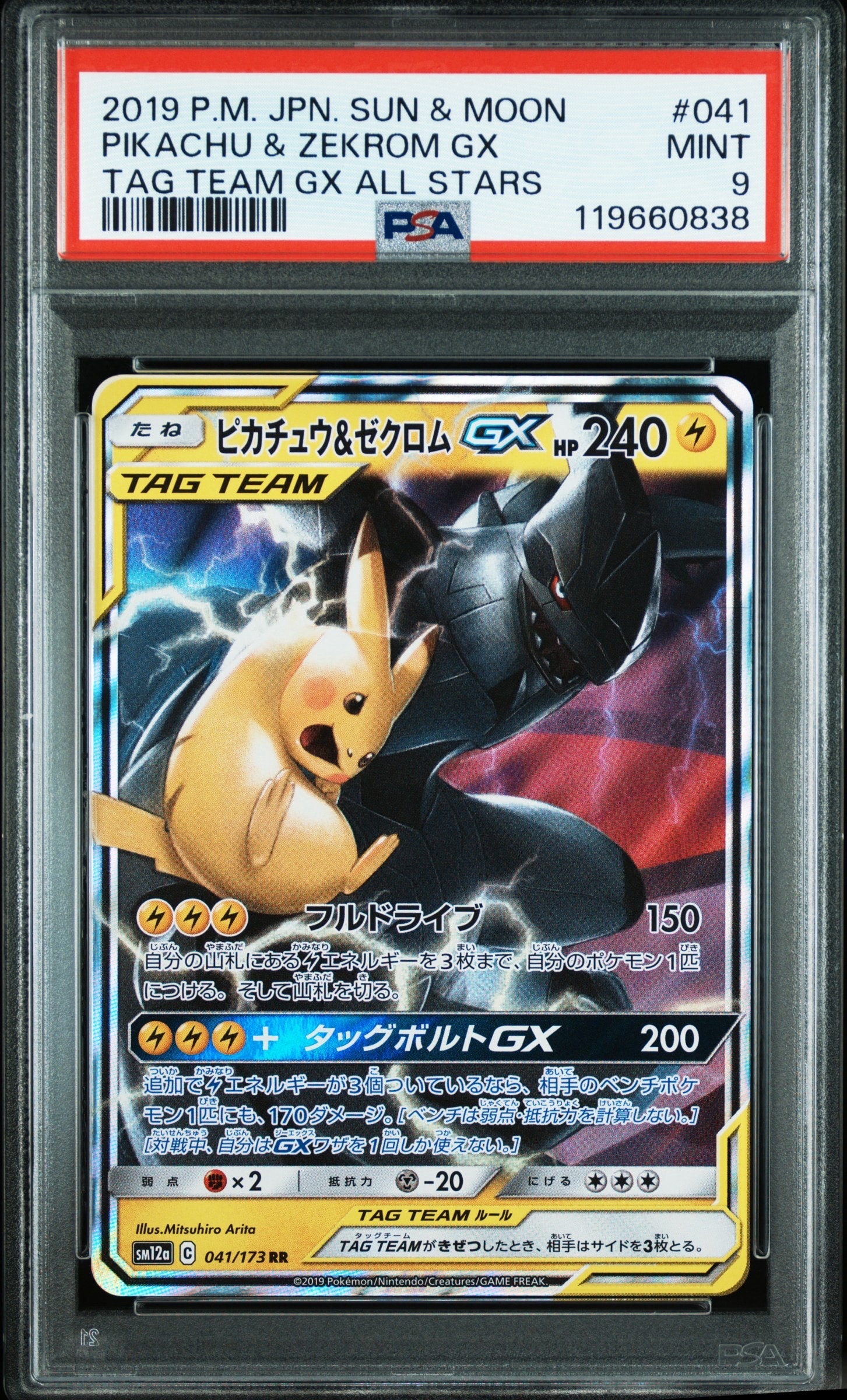 PSA9】ピカチュウ&ゼクロムGX RR [SM9 031/095](拡張パック「タッグ
