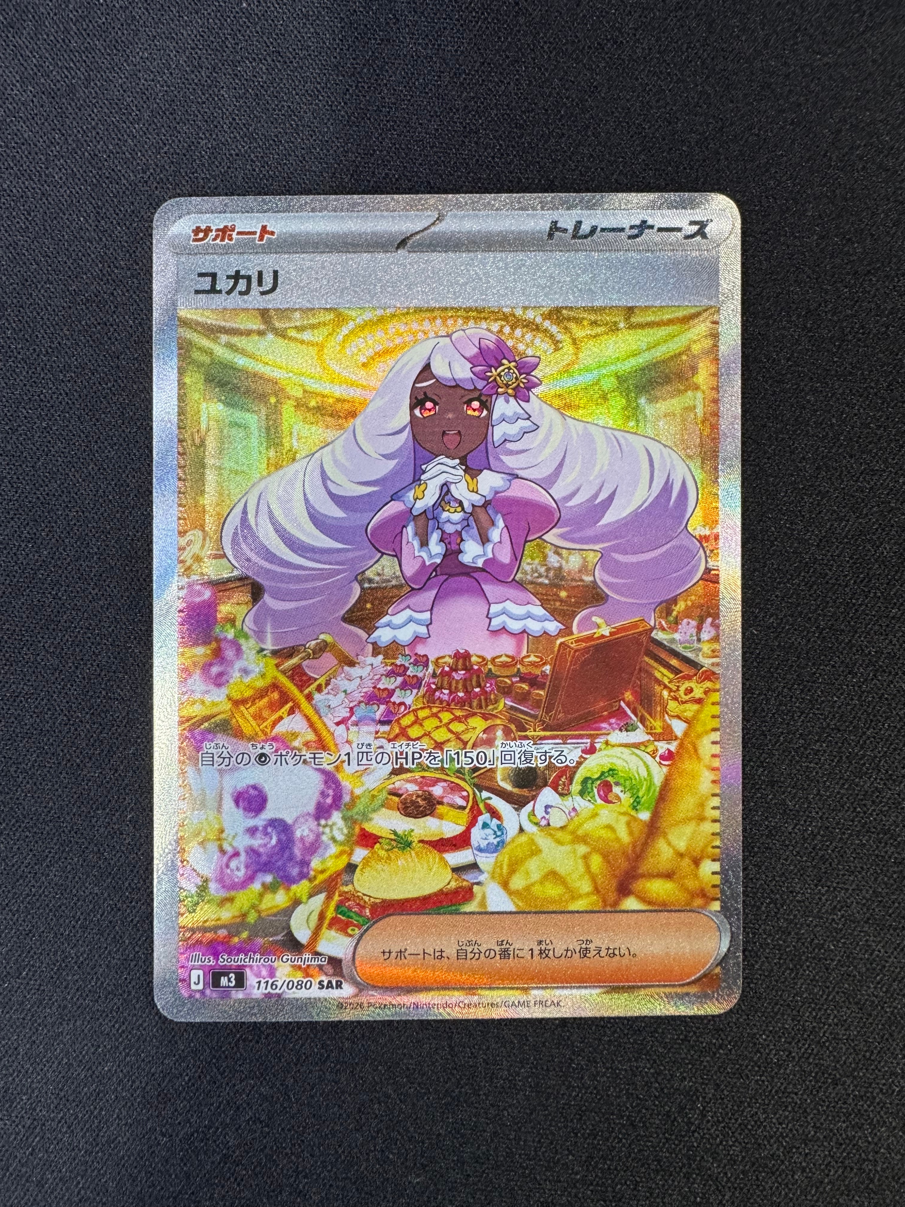 ユカリ SAR [M3 116/080](拡張パック「ムニキスゼロ」)