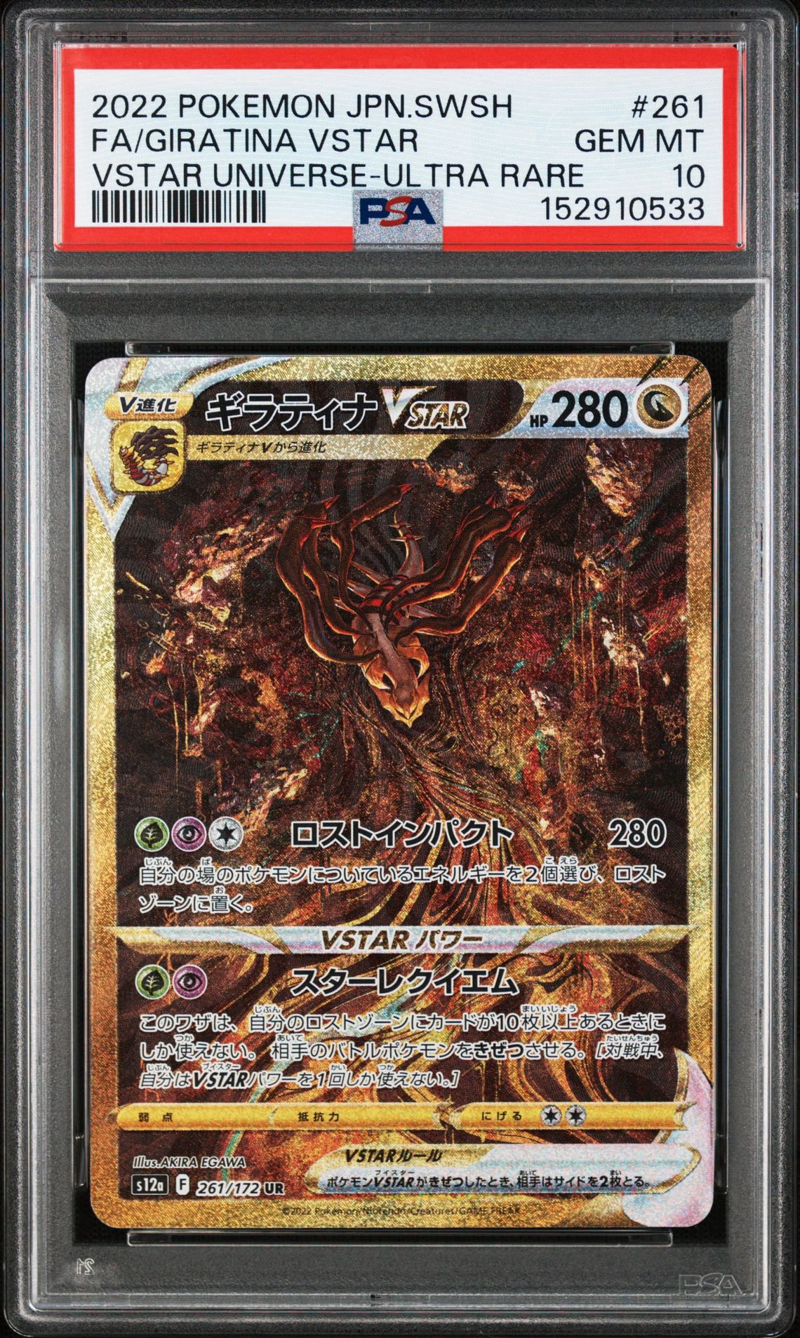 ギラティナVSTAR UR[s12a 261/172](ハイクラスパック「VSTARユニバース」)