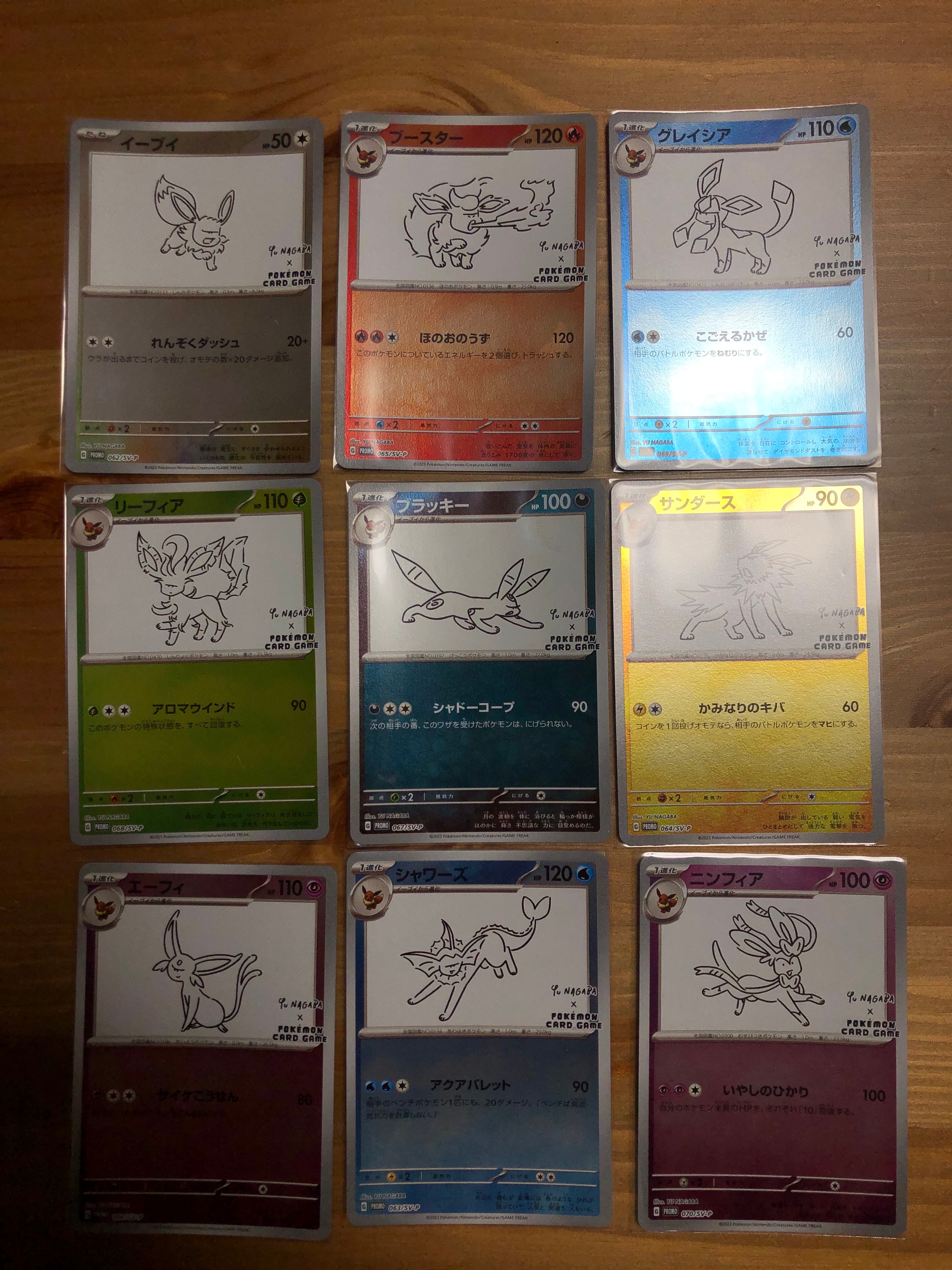 ポケモンカードゲーム YU NAGABA × ポケモンカードゲーム イーブイズ 全種セット: プロモ [SV-P ](「YU NAGABA×ポケモンカードゲーム」プロモーションカード「SV-P」)