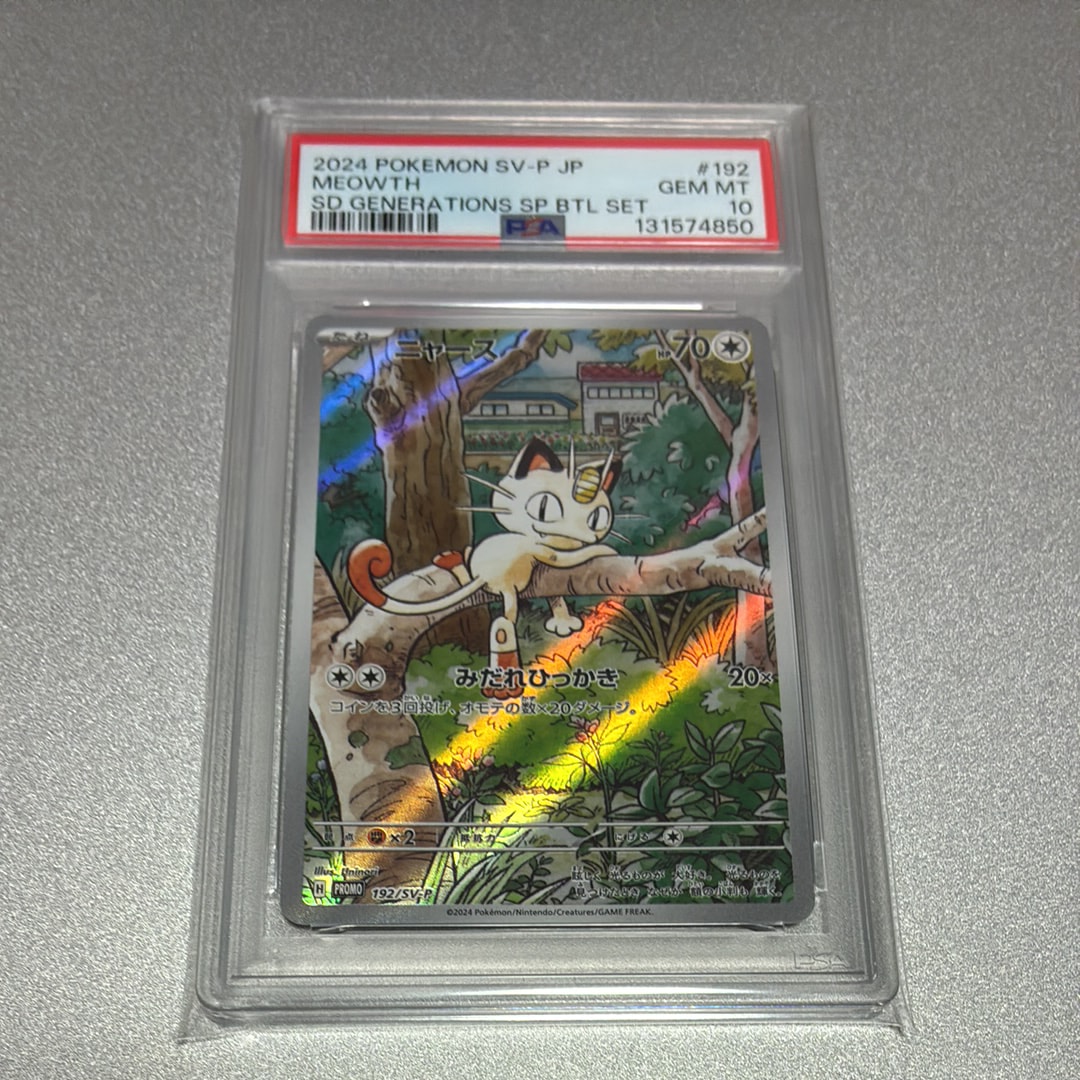 ニャース P [SV-P 192](スタートデッキ Generations「スペシャルバトルセット」)