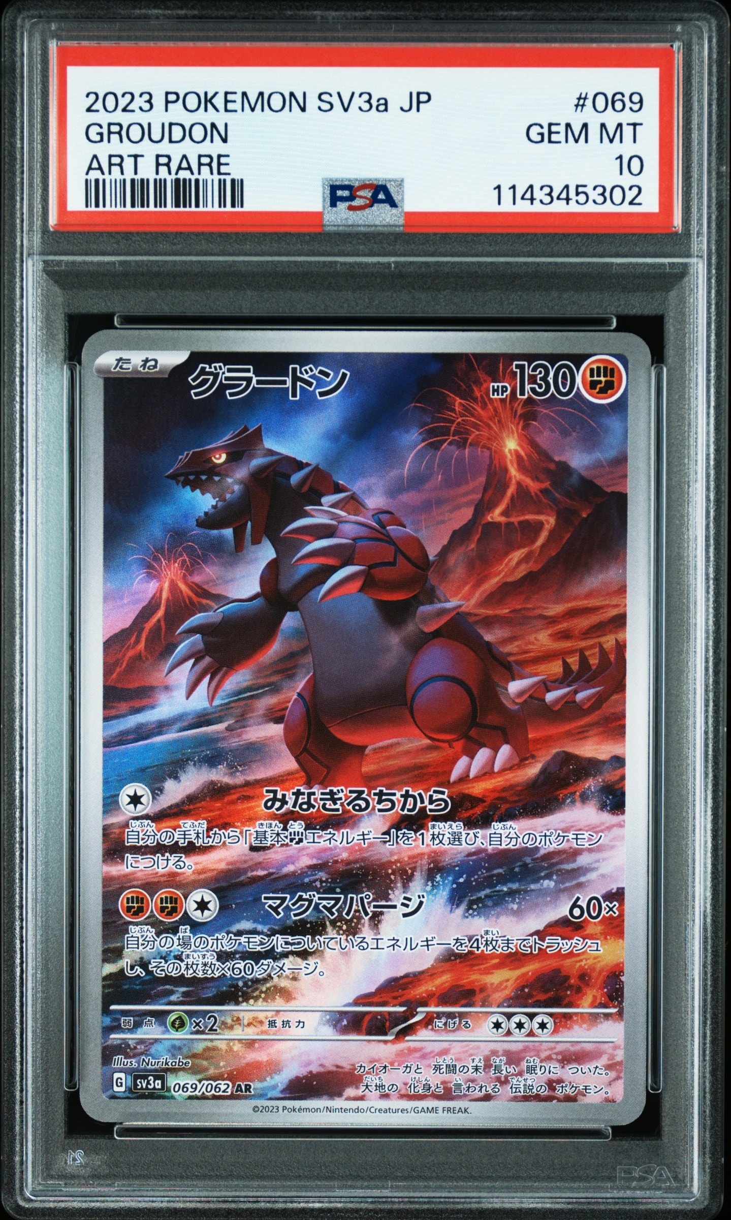 グラードン AR[SV3a 069/062](強化拡張パック「レイジングサーフ」)